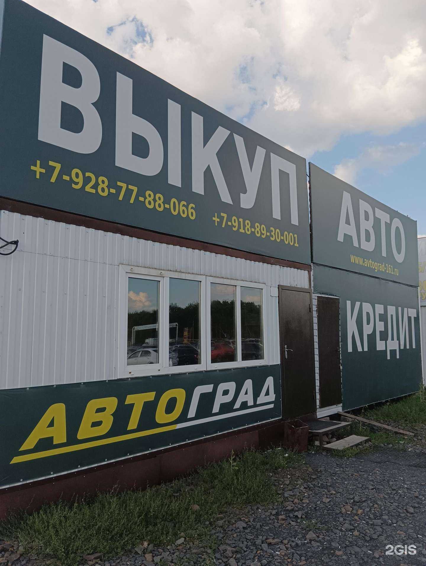 Отзывы на компанию Автоград в г. Шахты c фото