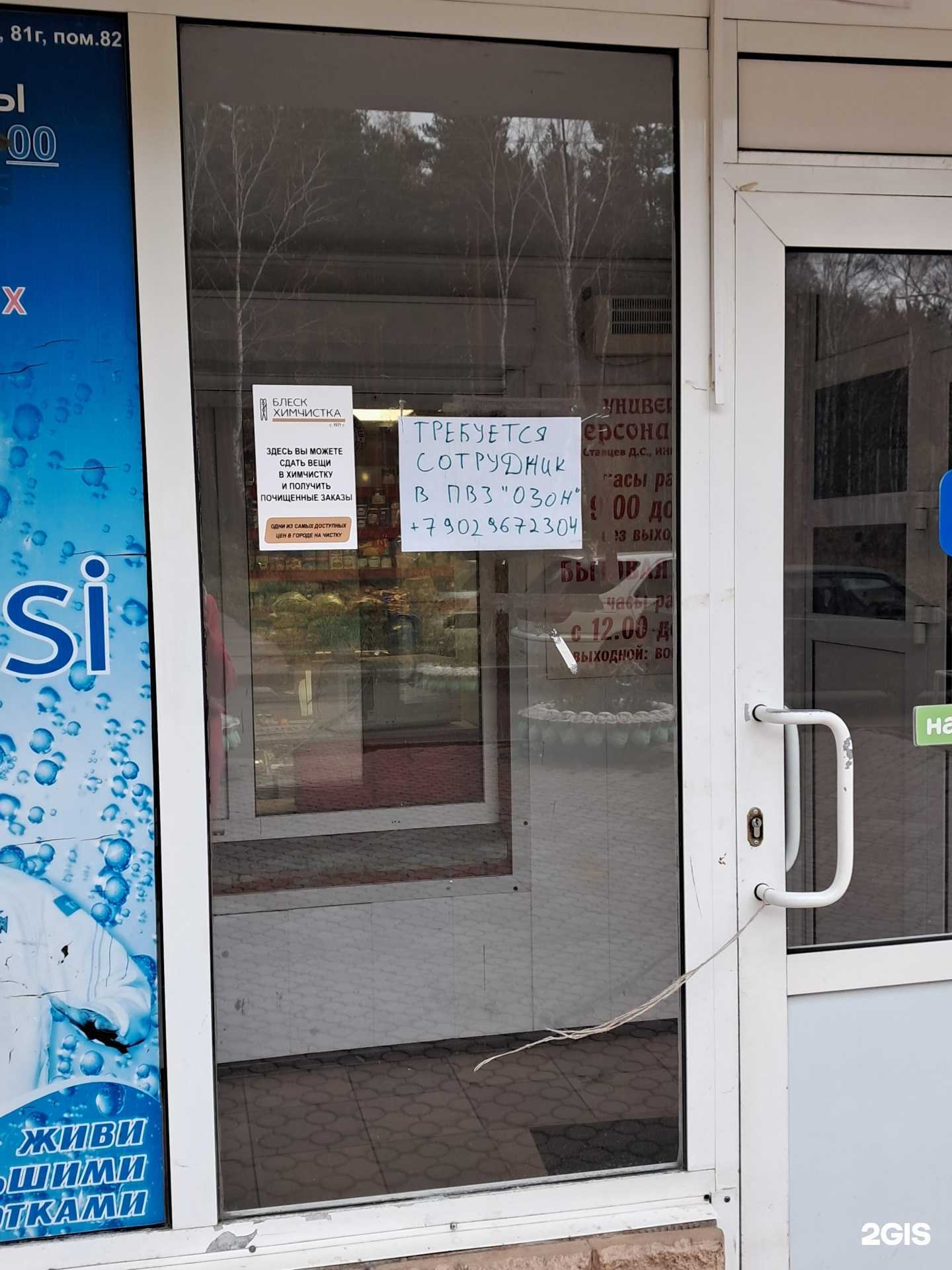 Отзывы на компанию Блеск в г. Красноярск c фото