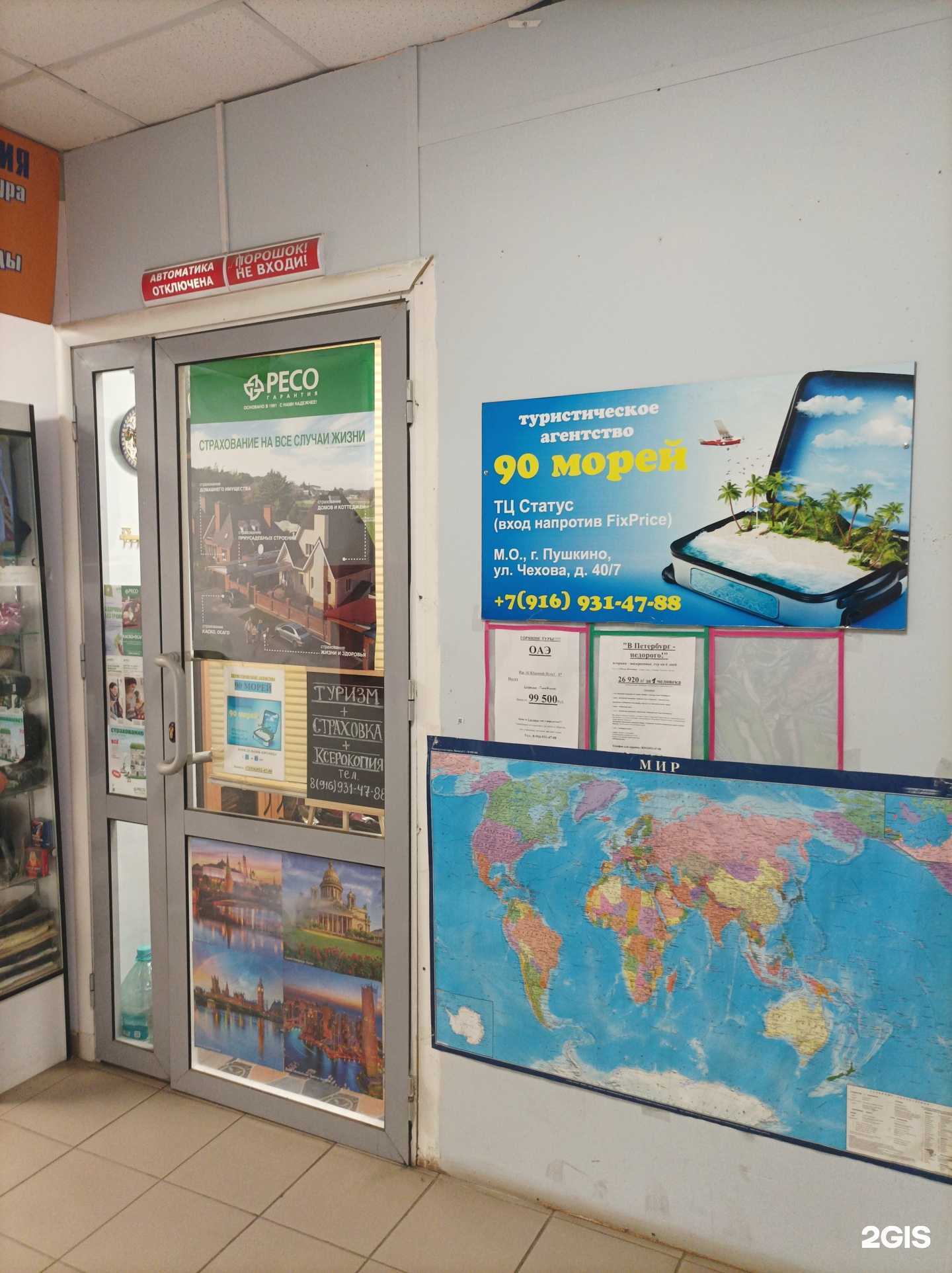 Отзывы на компанию 90 морей в Пушкине c фото