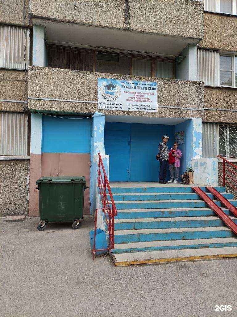 Отзывы на компанию English elite club в Волгодонске c фото