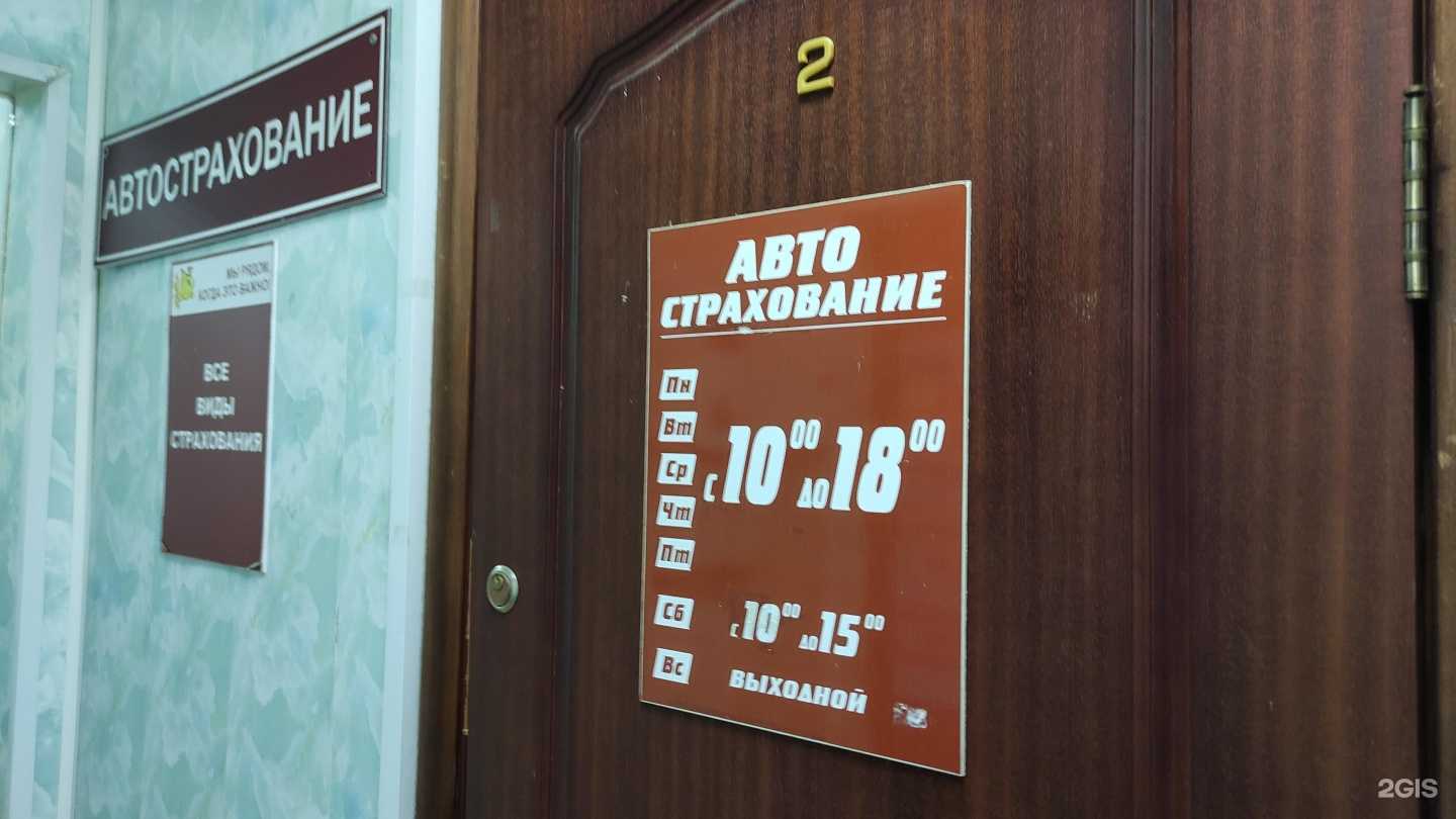 Отзывы на компанию Центр автострахования в Подольске c фото