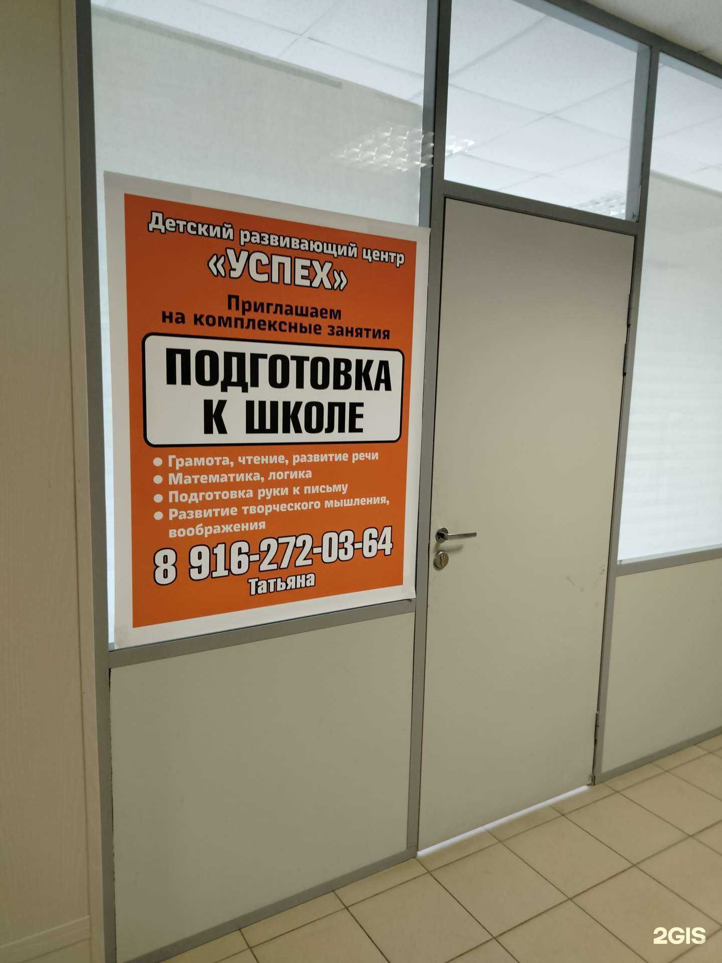 Отзывы на компанию Успех в Воскресенске c фото