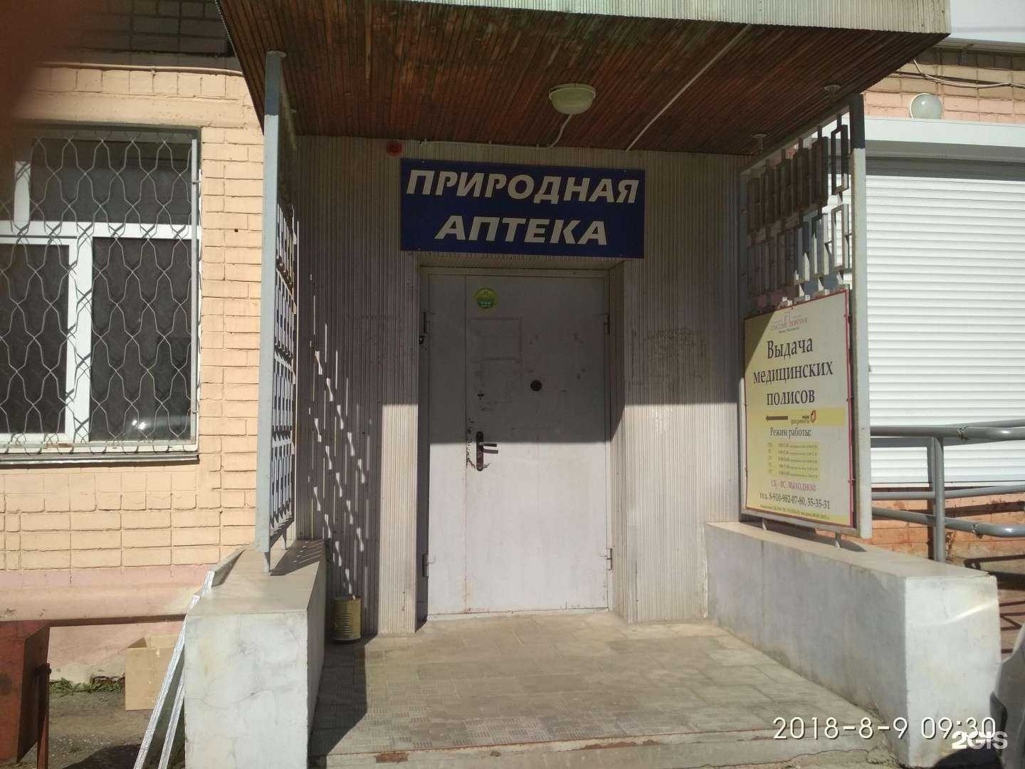 Отзывы на компанию Природная аптека в г. Иваново c фото