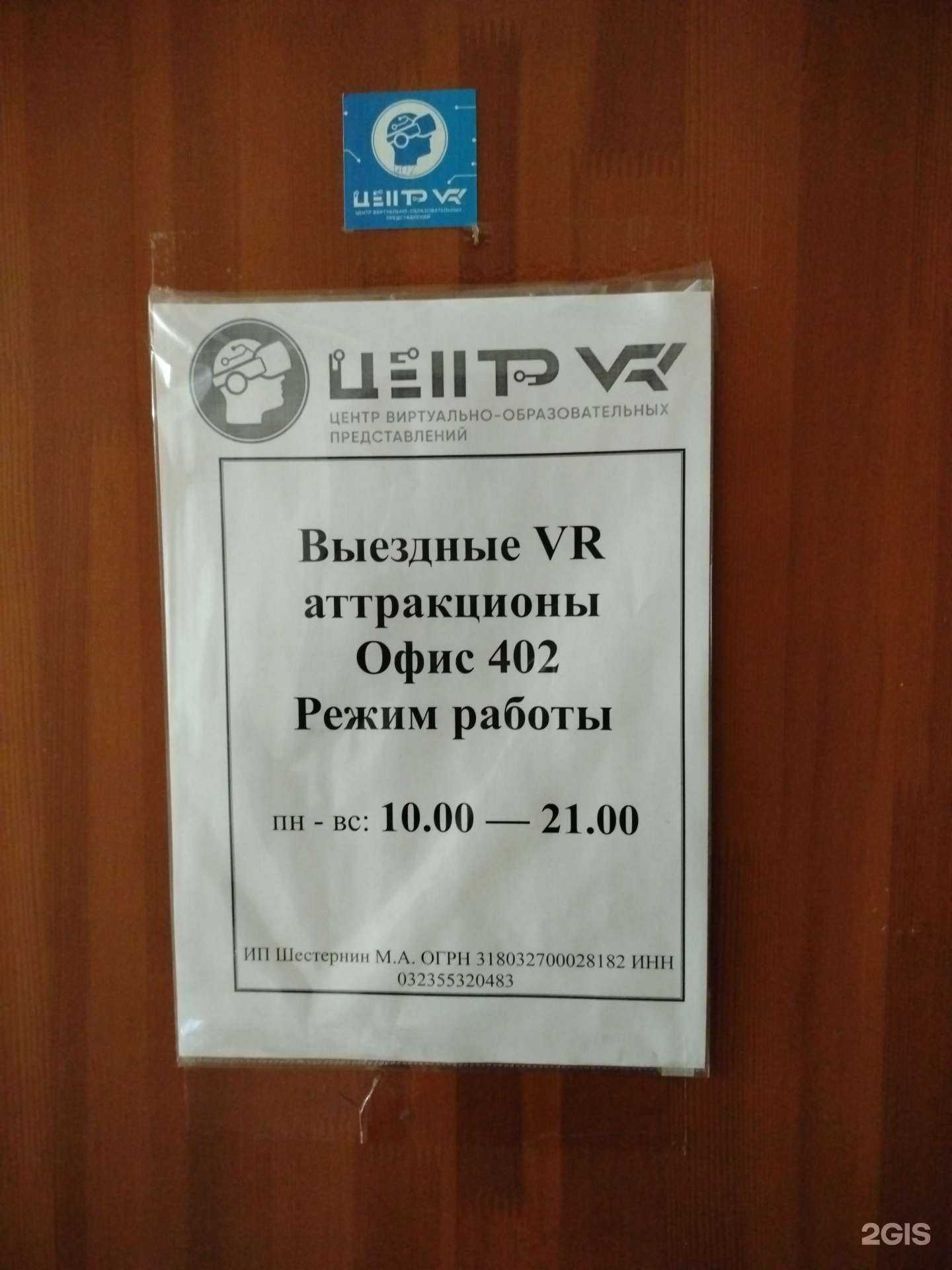Отзывы на компанию Центр-VR в Улан-Удэ c фото