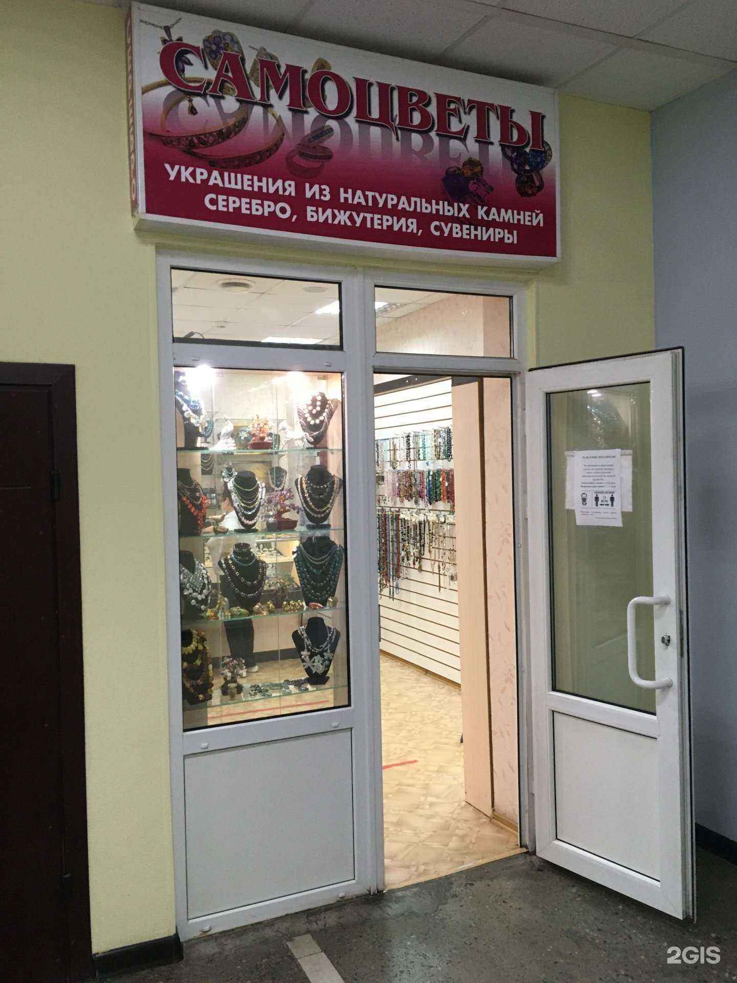 Отзывы на компанию Самоцветы в Брянске c фото