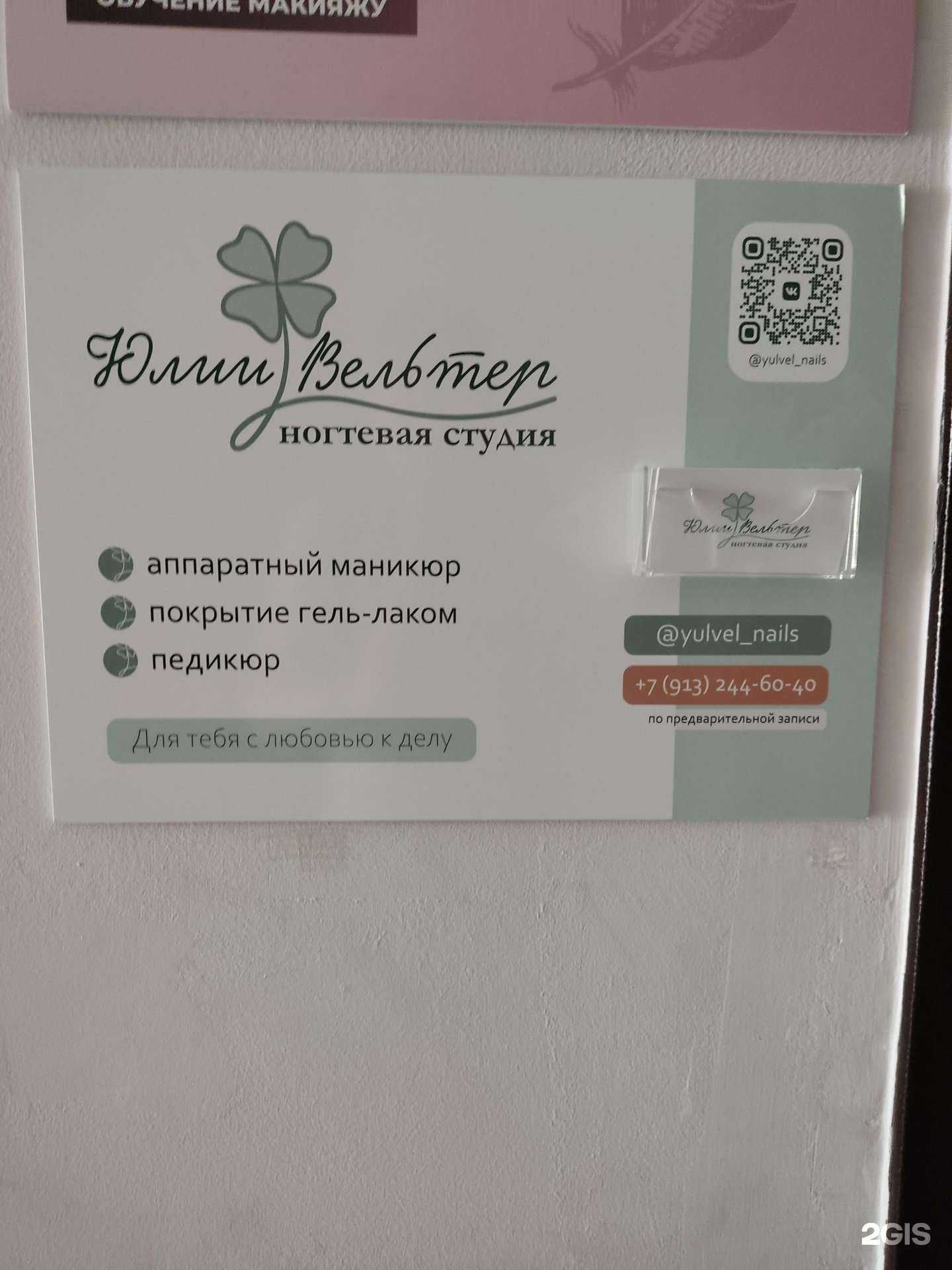 Отзывы на компанию Ногтевая студия в Барнауле c фото