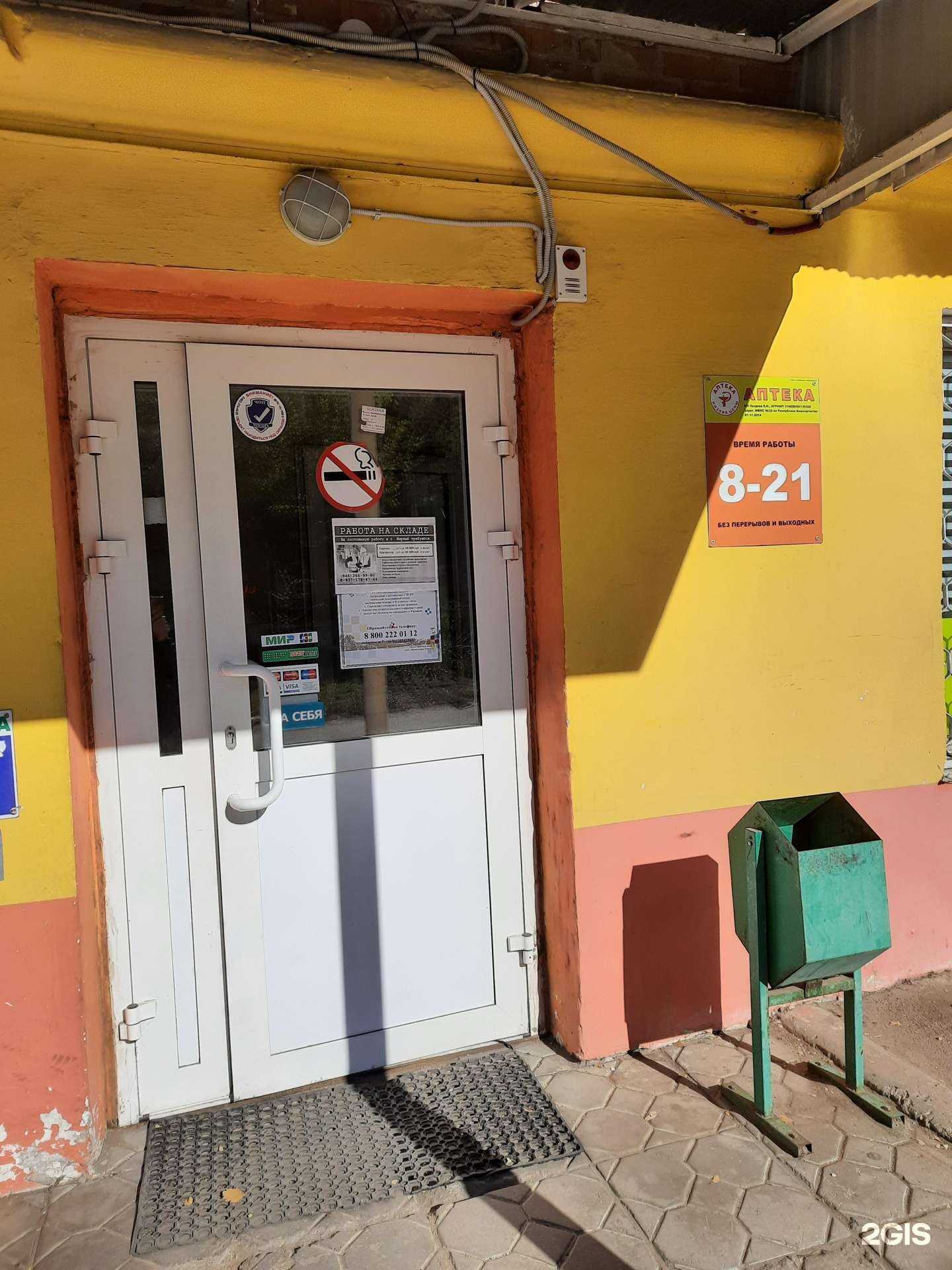 Отзывы на компанию Аптека Плюс в Самаре c фото