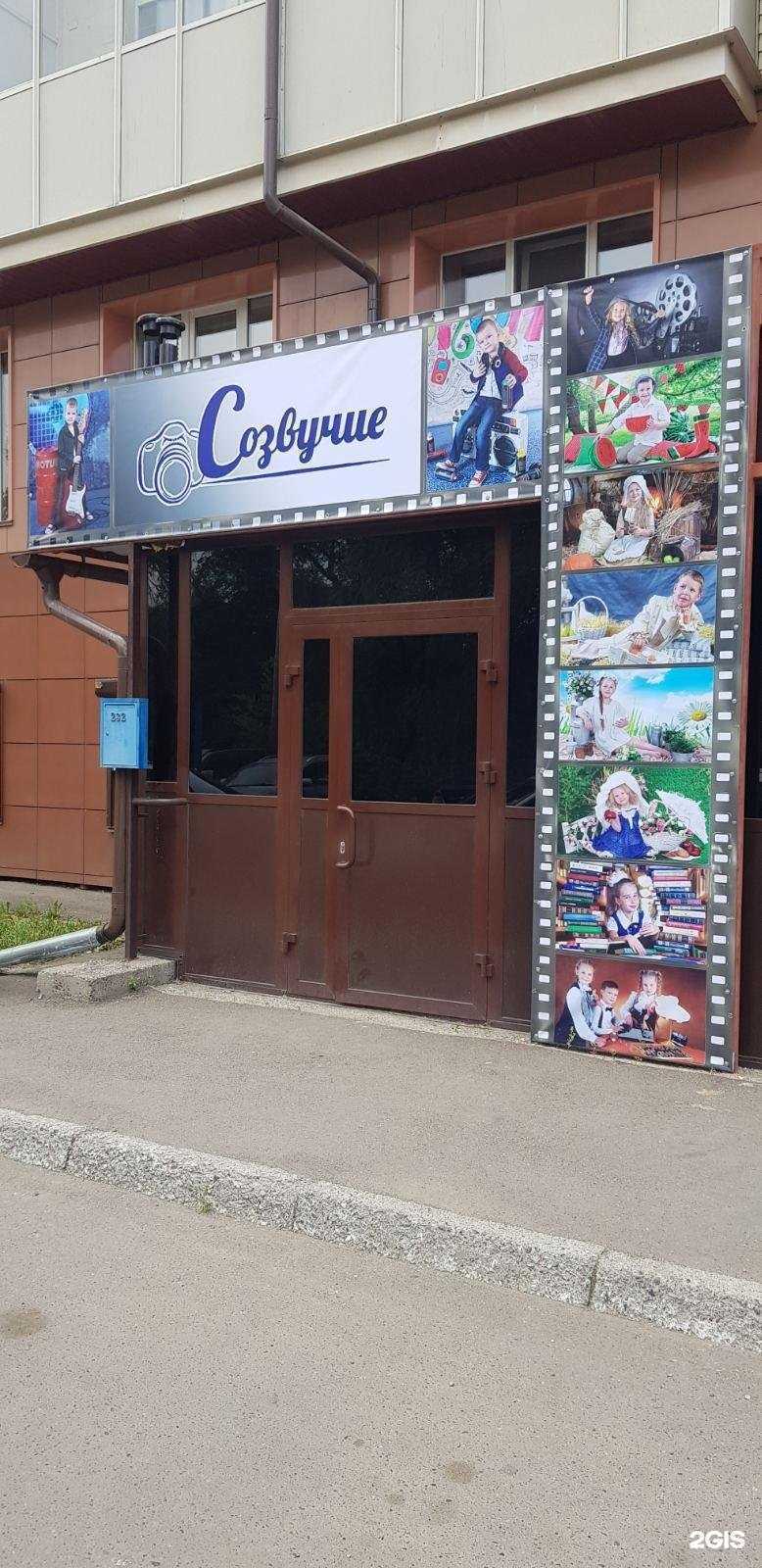 Отзывы на компанию Созвучие в Красноярске c фото