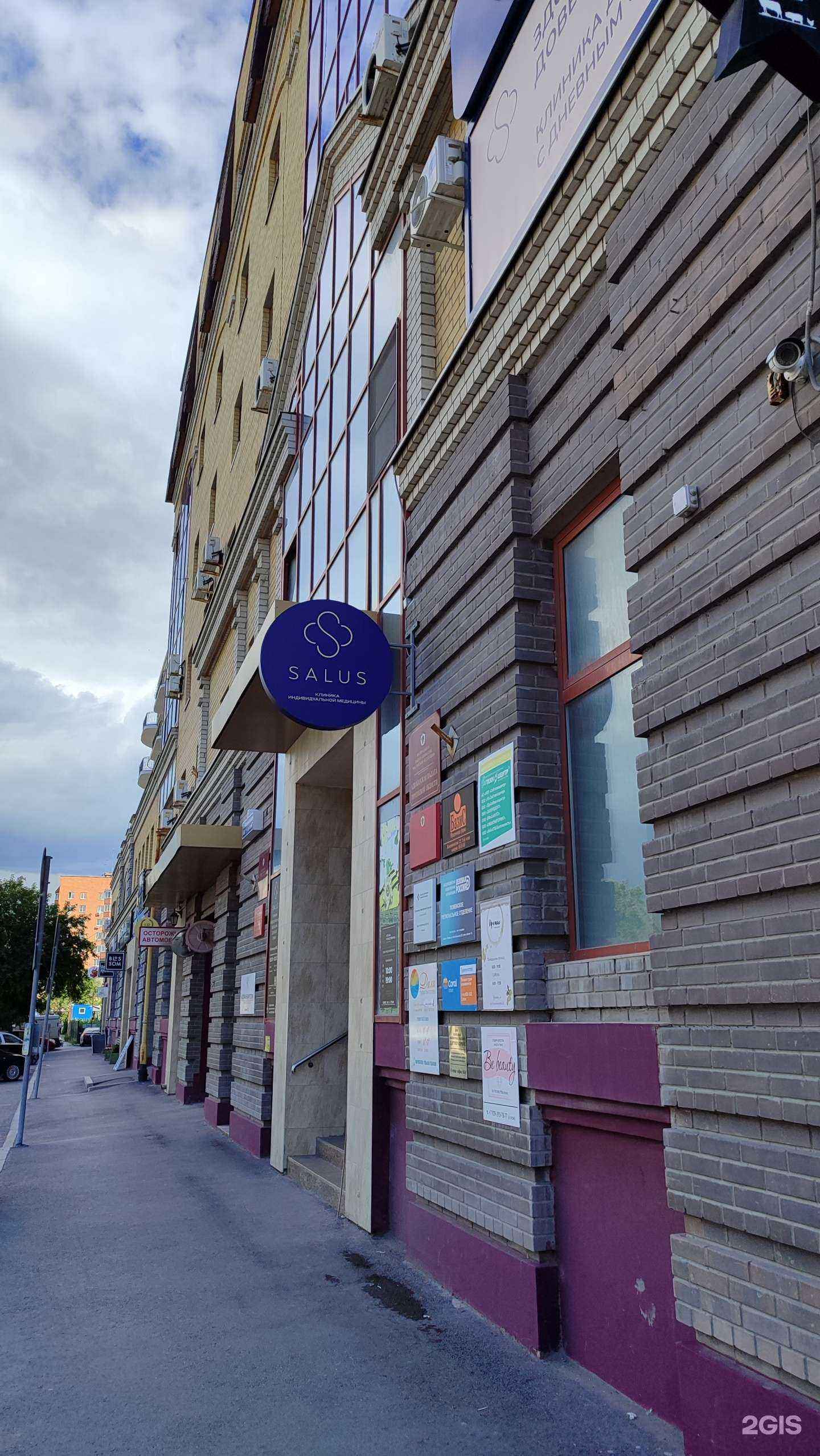 Отзывы на компанию Salus в Тюмени c фото