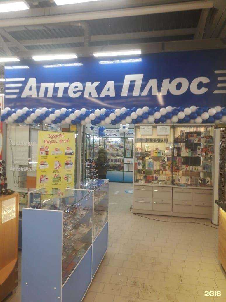 Отзывы на компанию Аптека Плюс в Барнауле c фото