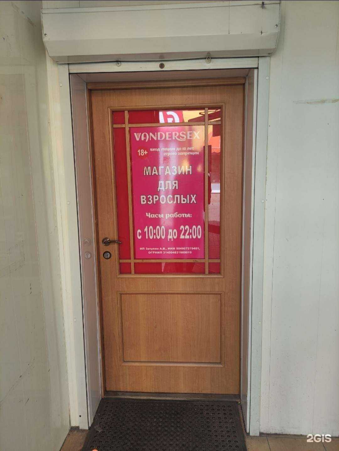 Отзывы на компанию Vandersex в Одинцове c фото