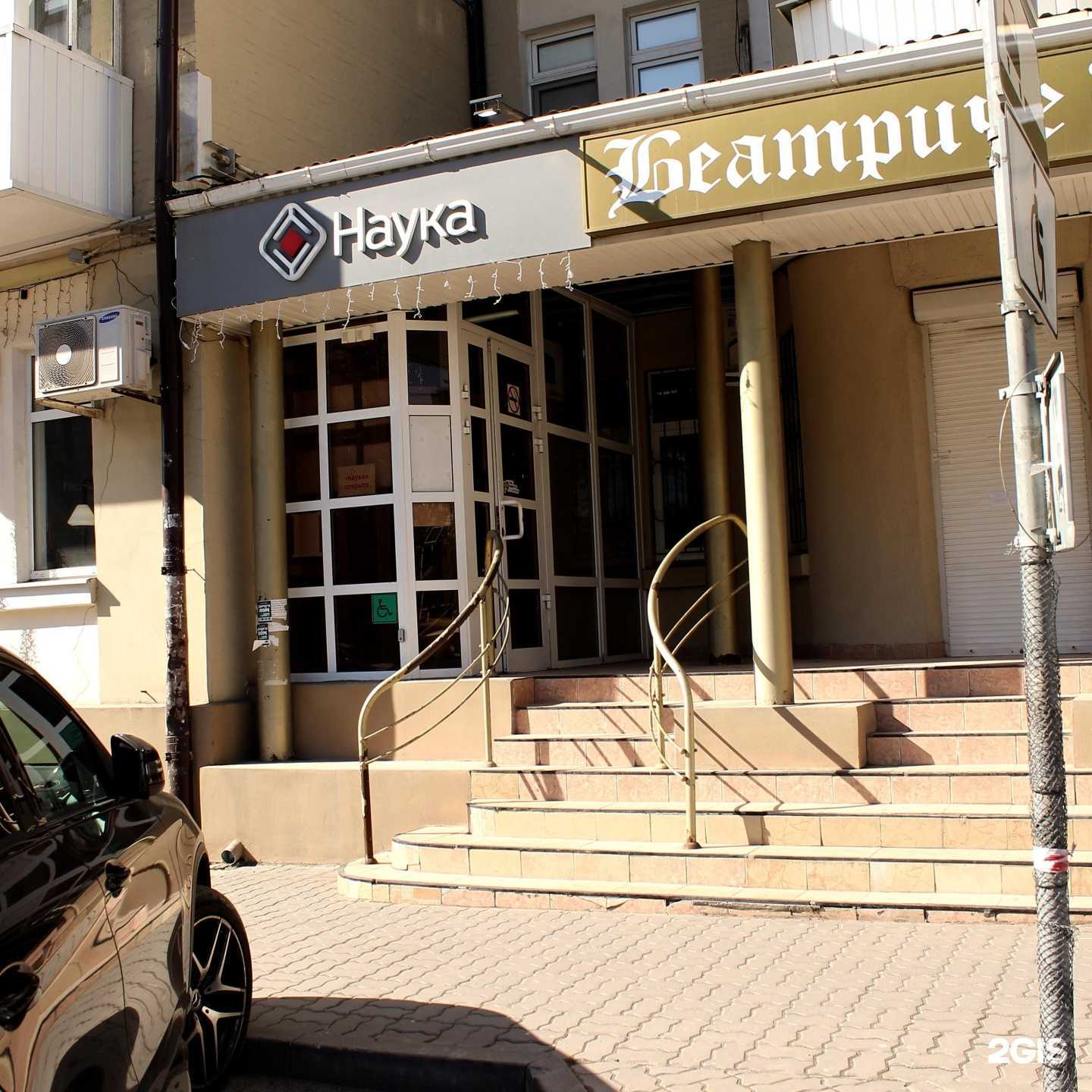 Отзывы на компанию Наука в Ростове-на-Дону c фото