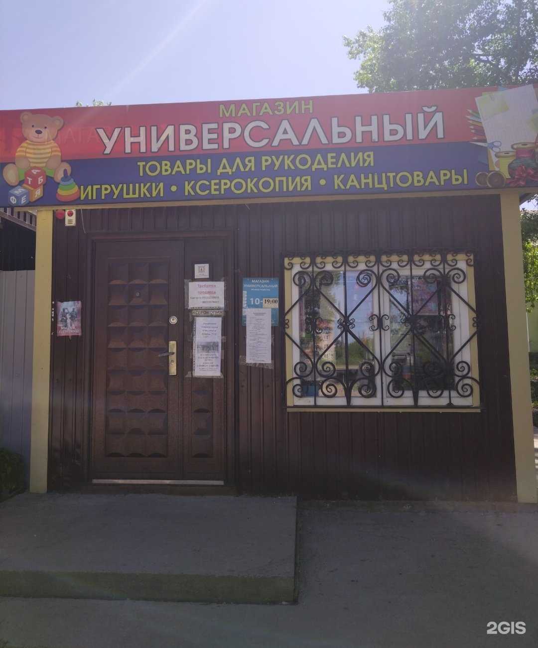 Отзывы на компанию Универсальный магазин в Елеце c фото