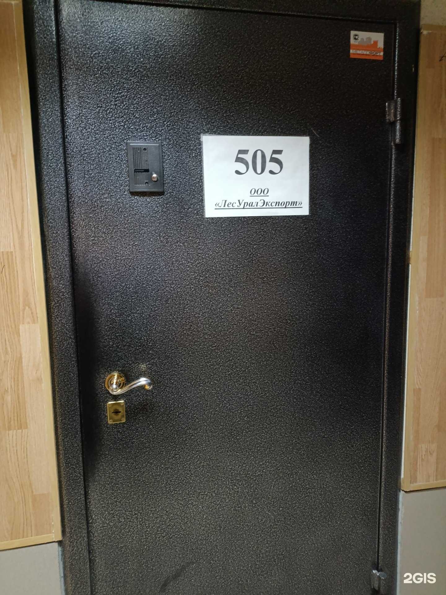 Отзывы на компанию ЛесУралЭкспорт в Екатеринбурге c фото