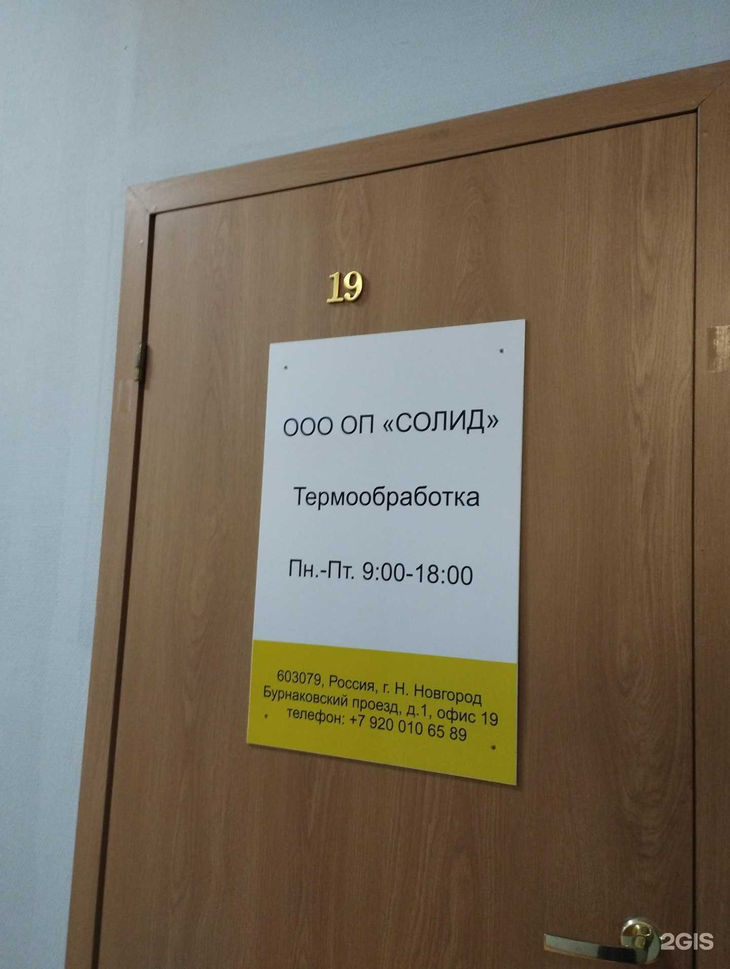 Отзывы на компанию ОП Солид в Нижнем Новгороде c фото