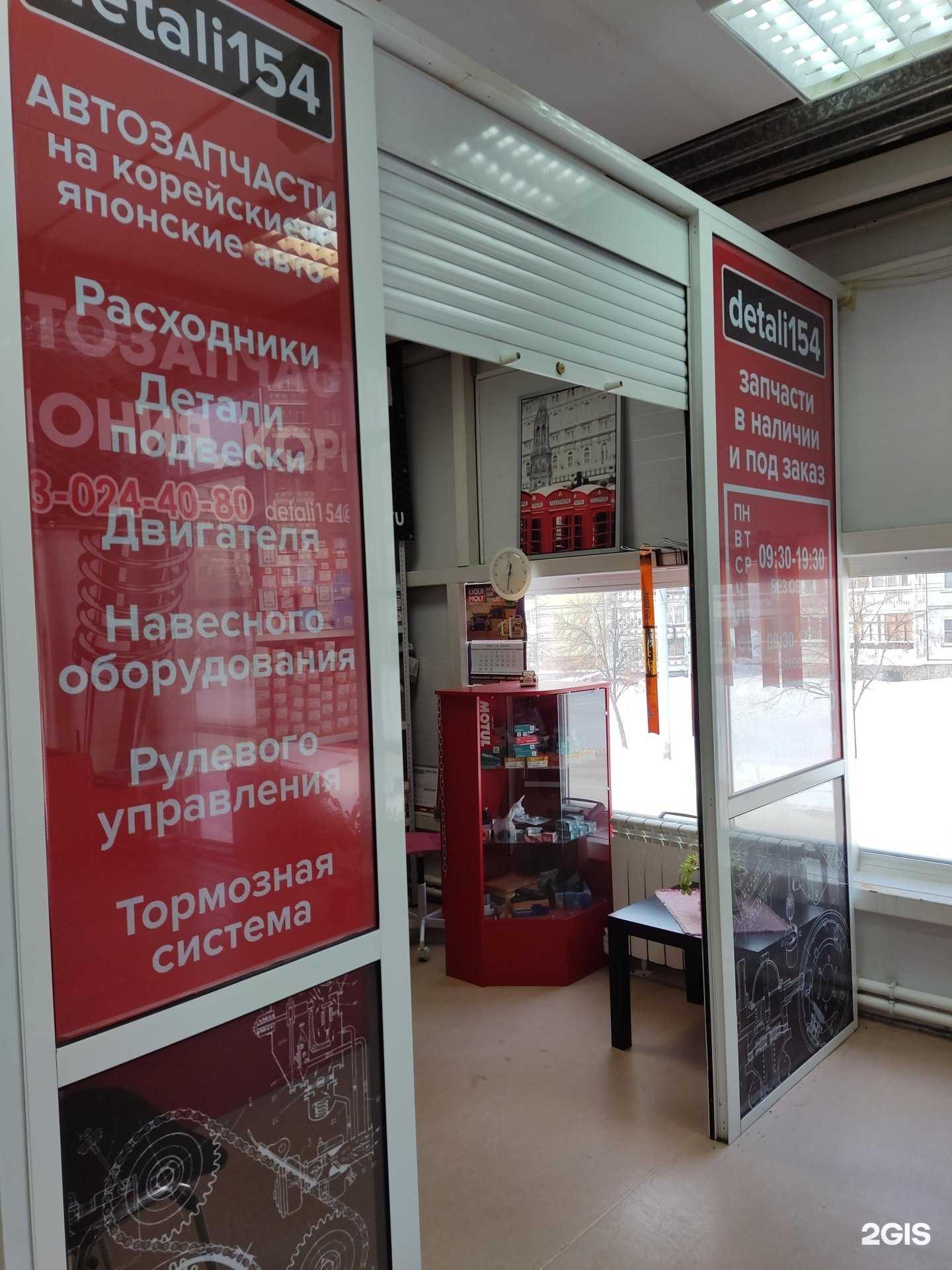 Отзывы на компанию Detali154 в г. Новосибирск c фото