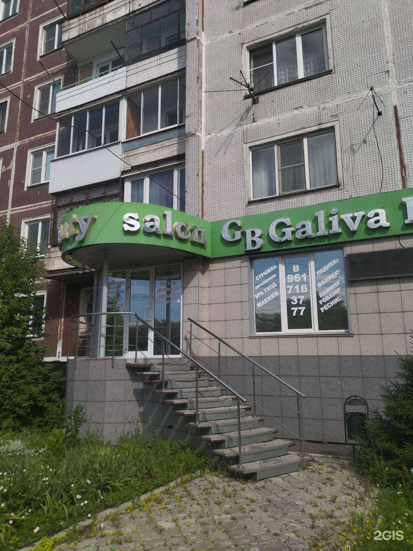 Отзывы на компанию Galiva best в Новокузнецке c фото