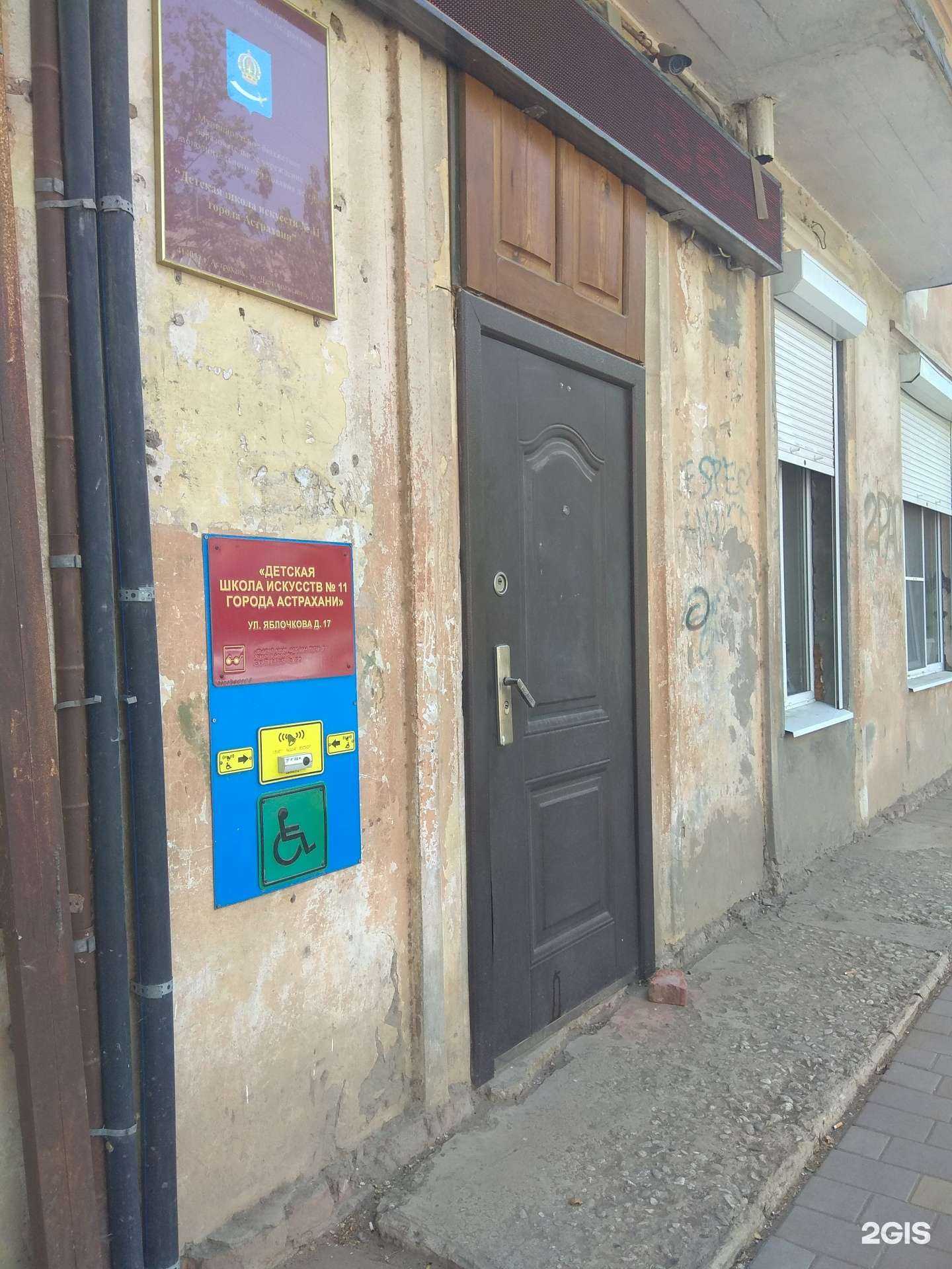 Отзывы на компанию Детская школа искусств №11 г. Астрахани в Астрахани c фото