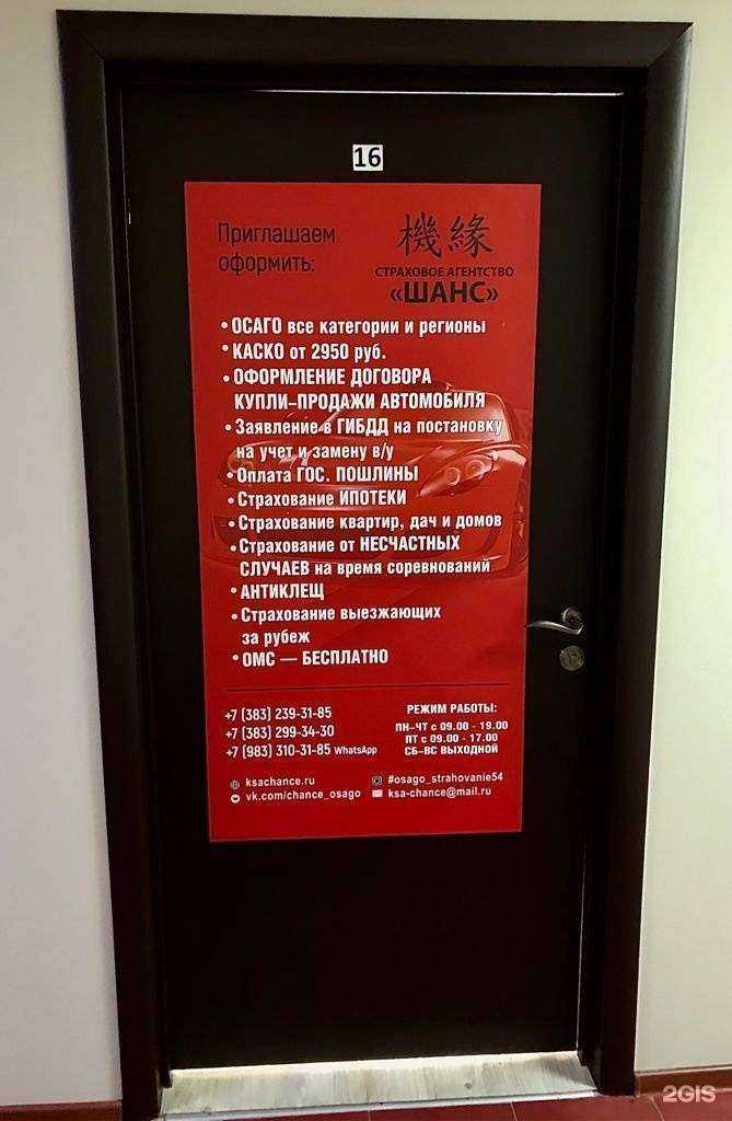 Отзывы на компанию Шанс в г. Новосибирск c фото