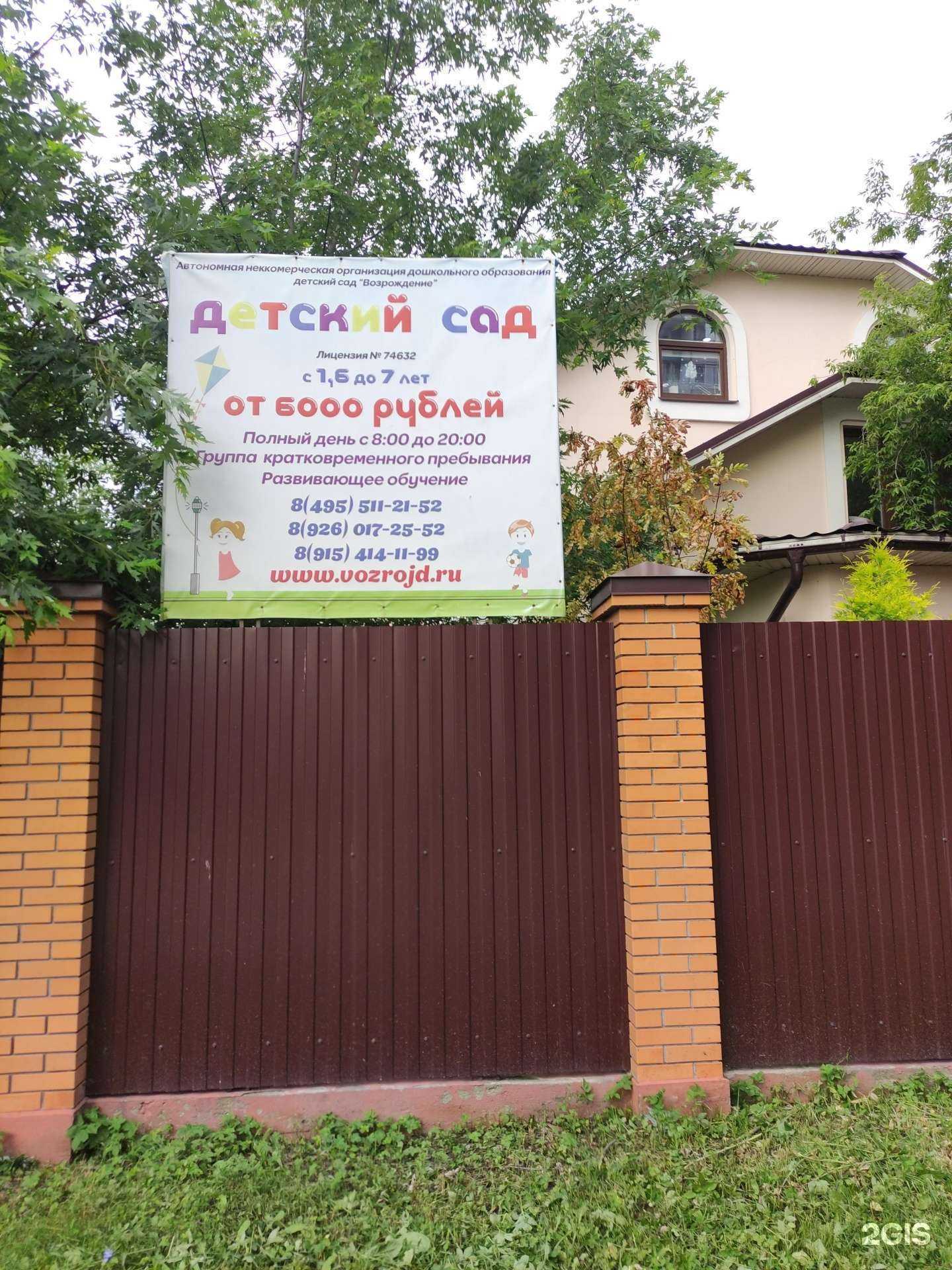 Отзывы на компанию Возрождение в г. Королёв c фото