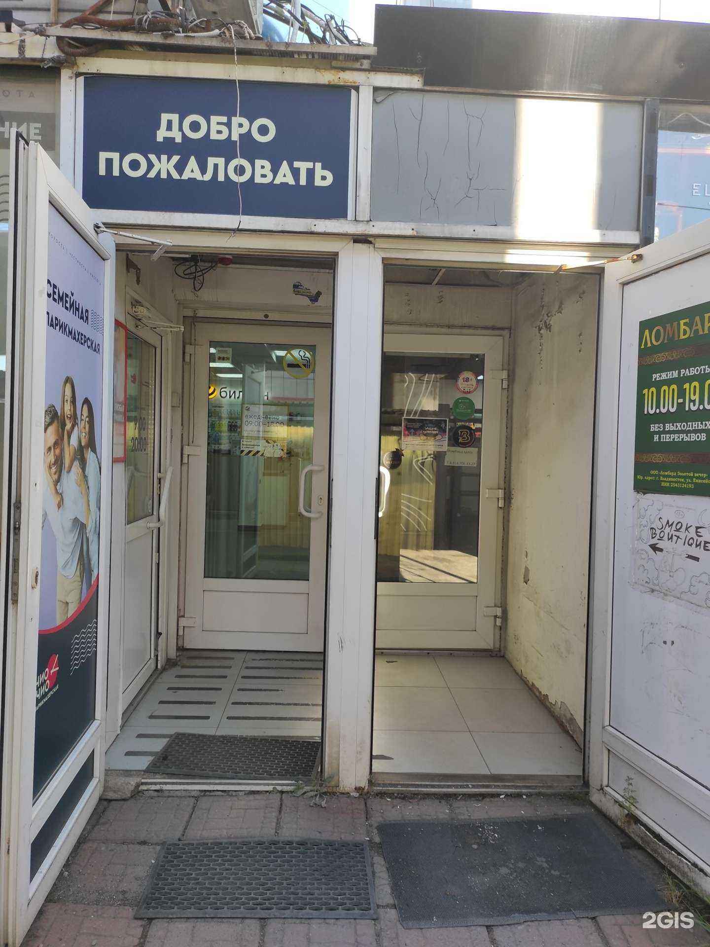 Отзывы на компанию билайн в Владивостоке c фото