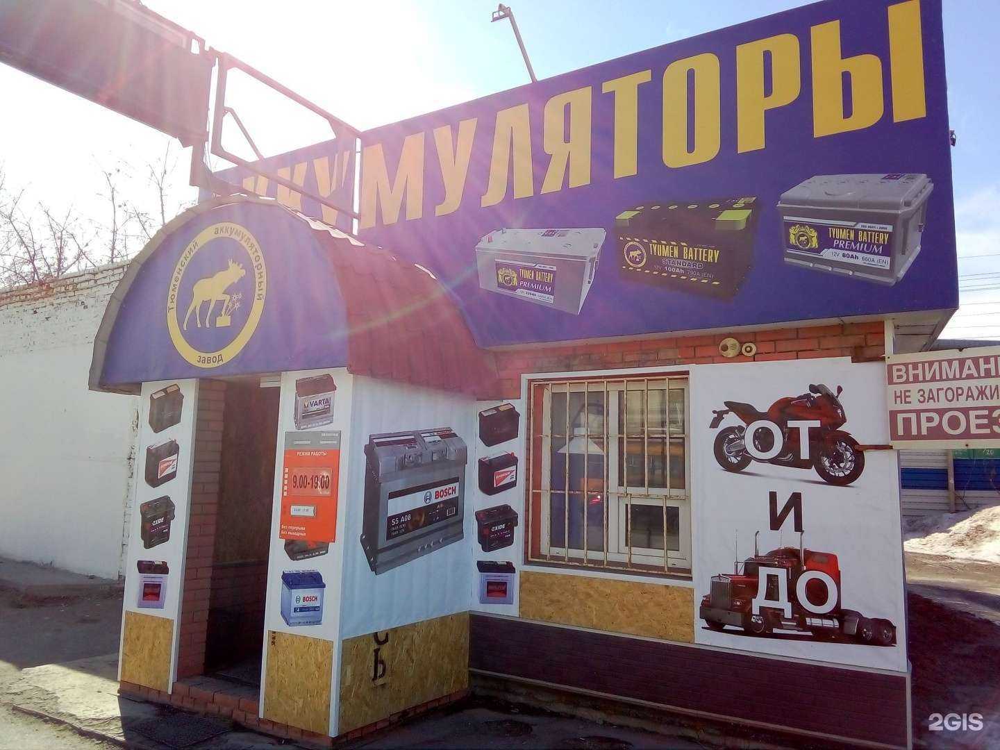 Отзывы на компанию Магазин по продаже аккумуляторов в г. Тюмень c фото