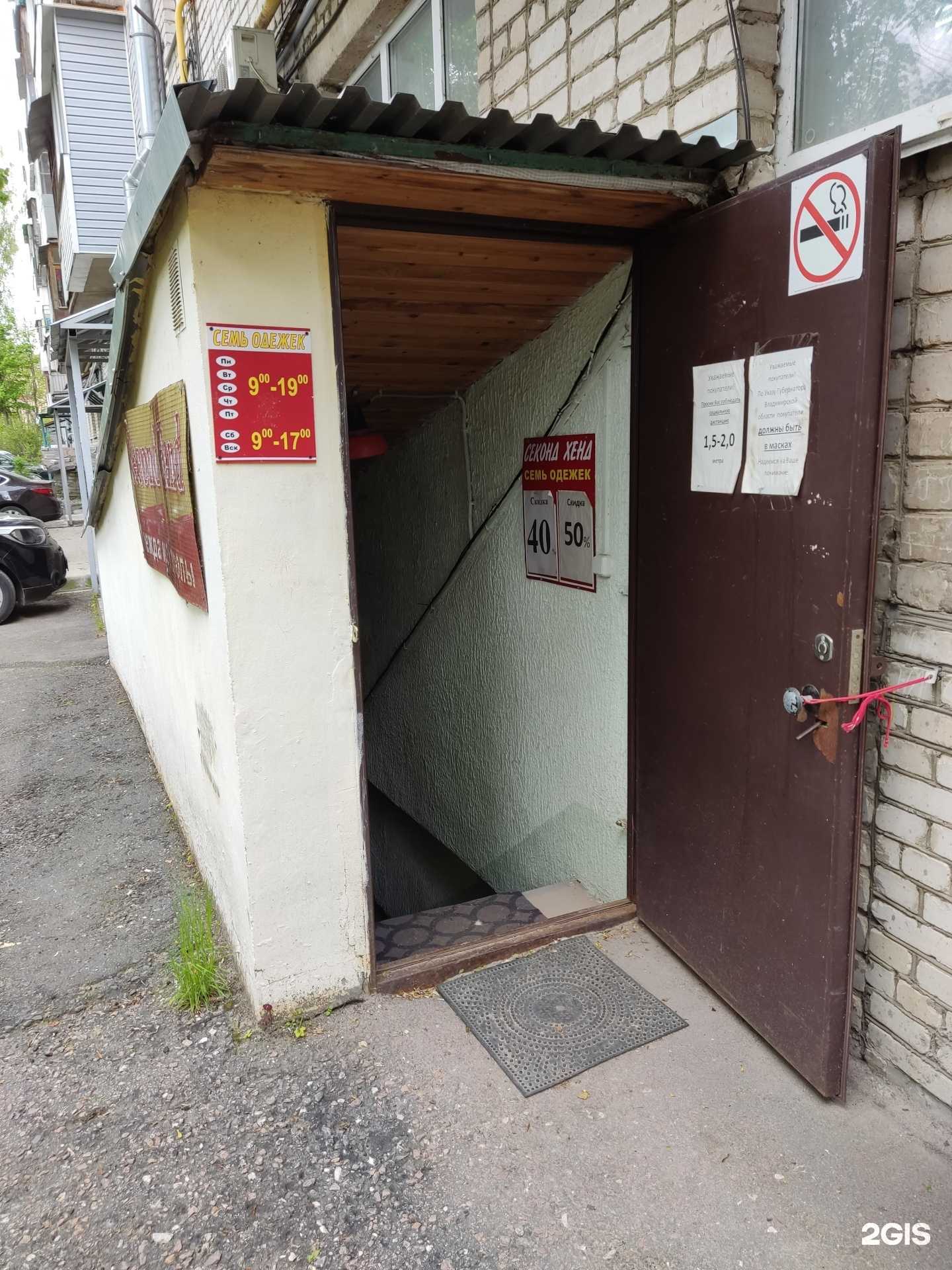 Отзывы на компанию Семь одёжек в г. Муром c фото