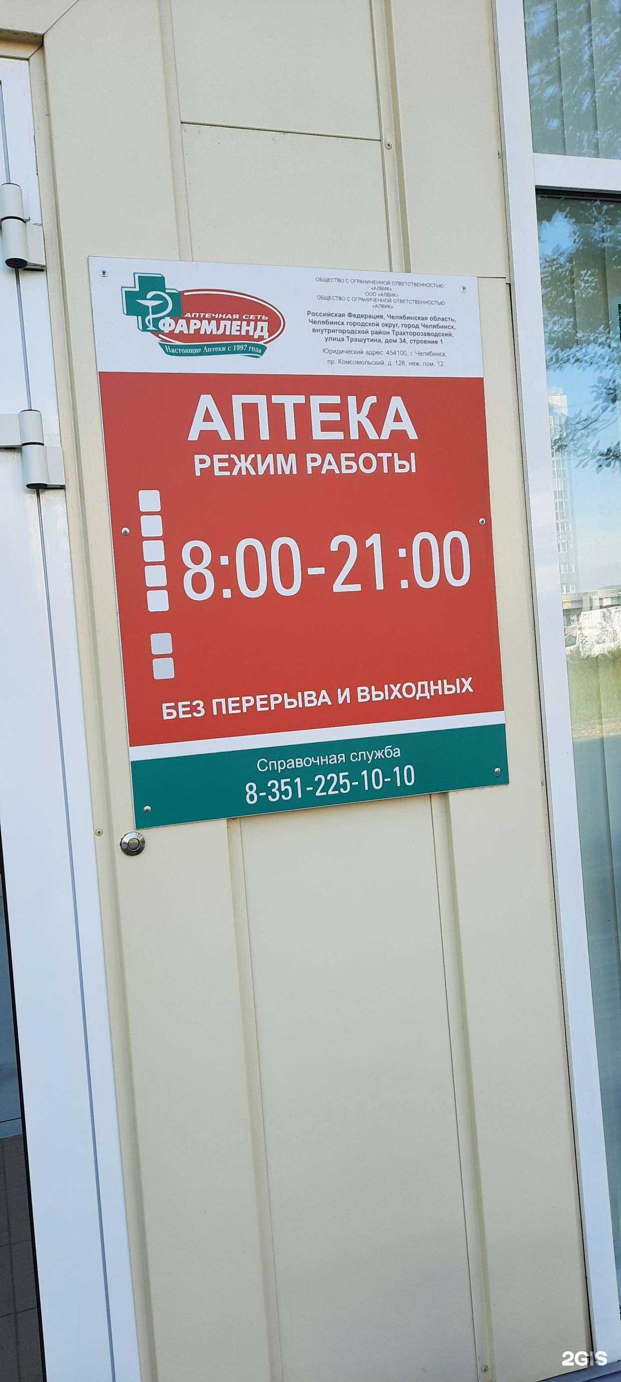 Отзывы на компанию Фармленд в г. Челябинск c фото