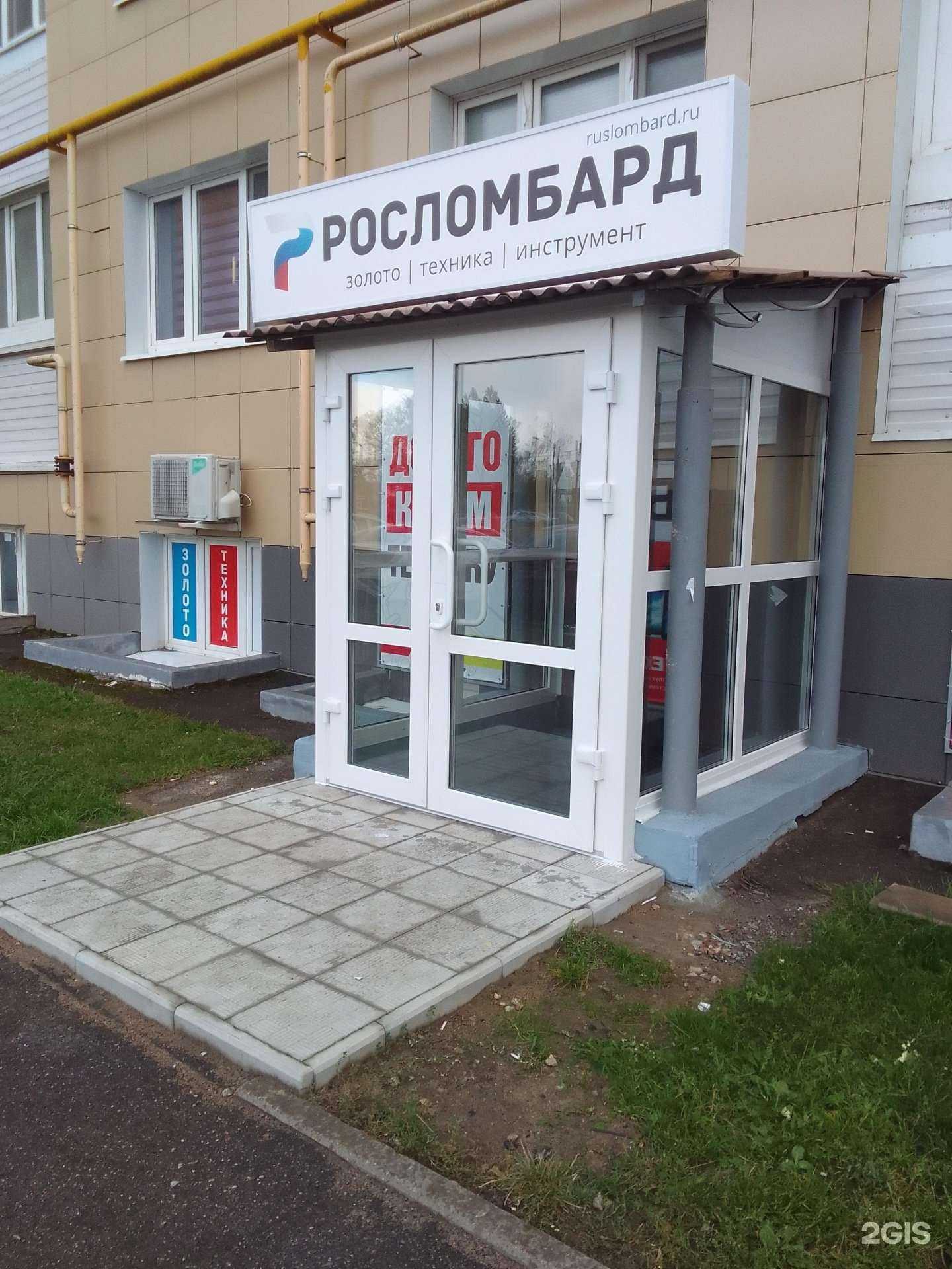 Отзывы на компанию Росломбард в Твери c фото