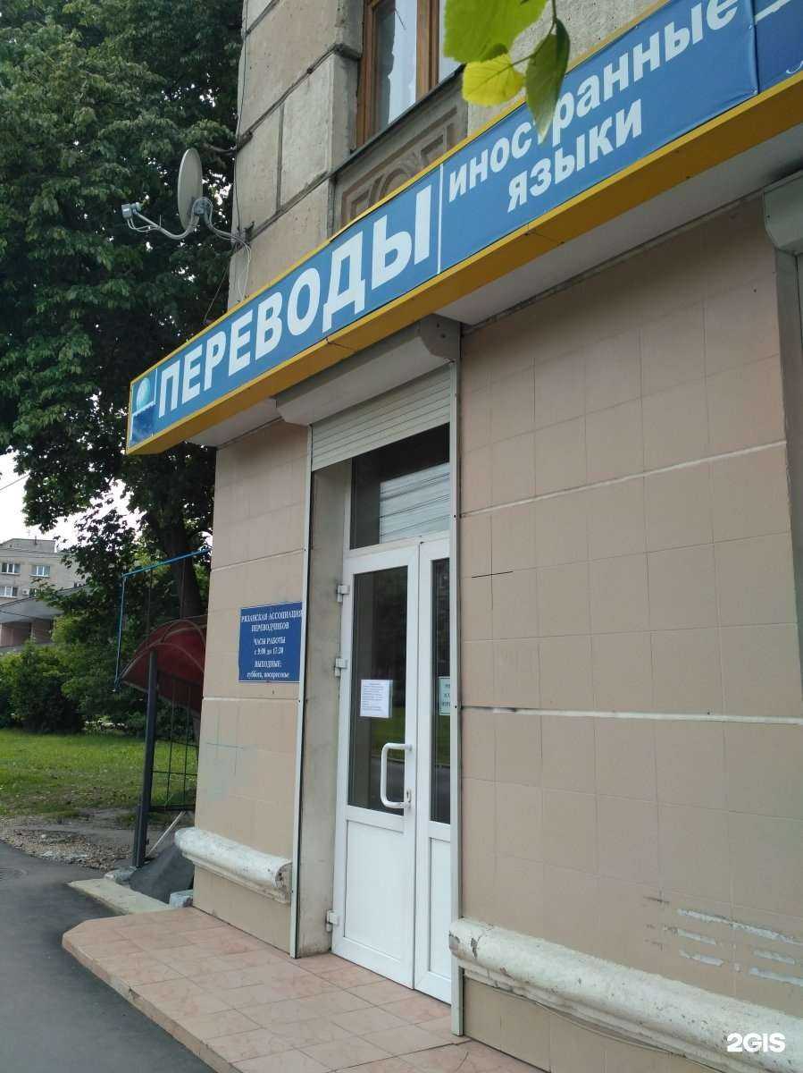 Отзывы на компанию Рязанская ассоциация переводчиков в г. Рязань c фото