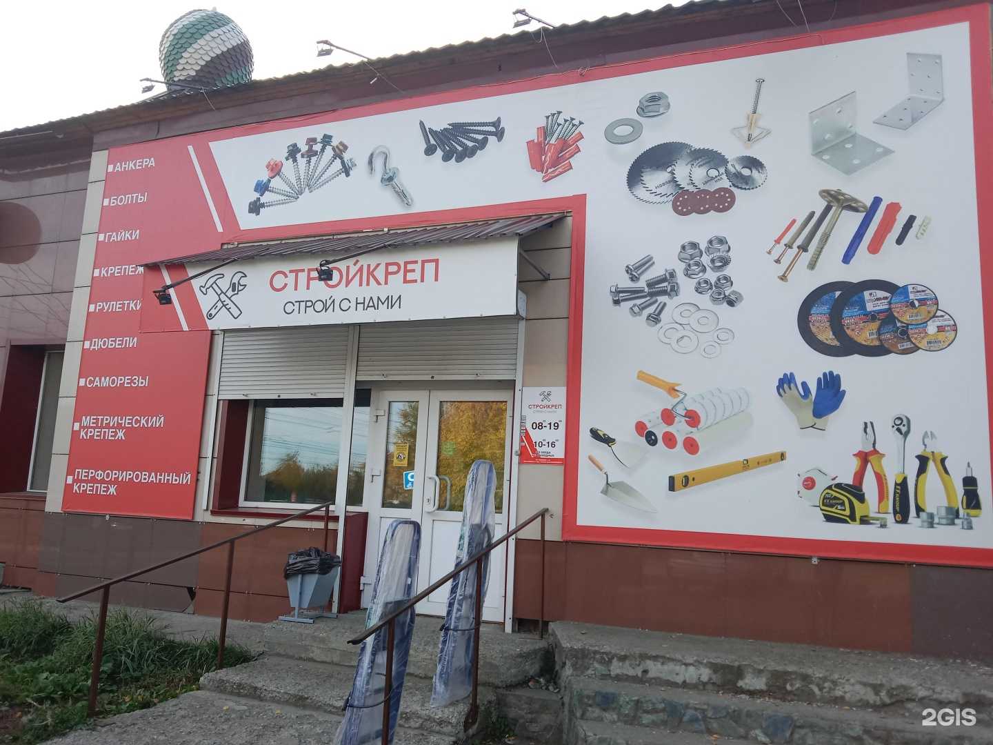 Отзывы на компанию Стройкреп в Бийске c фото