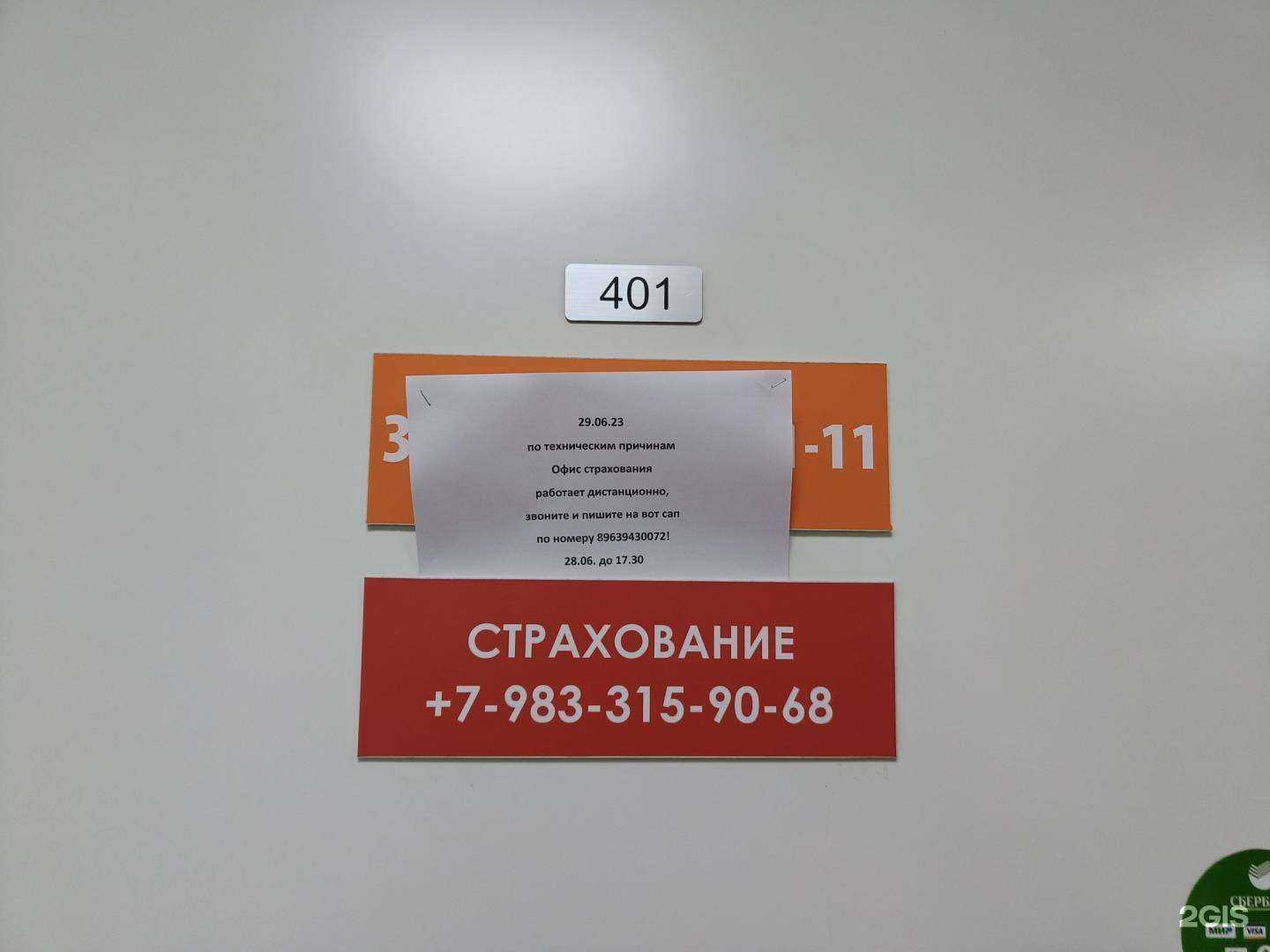 Отзывы на компанию ВСК в г. Новосибирск c фото