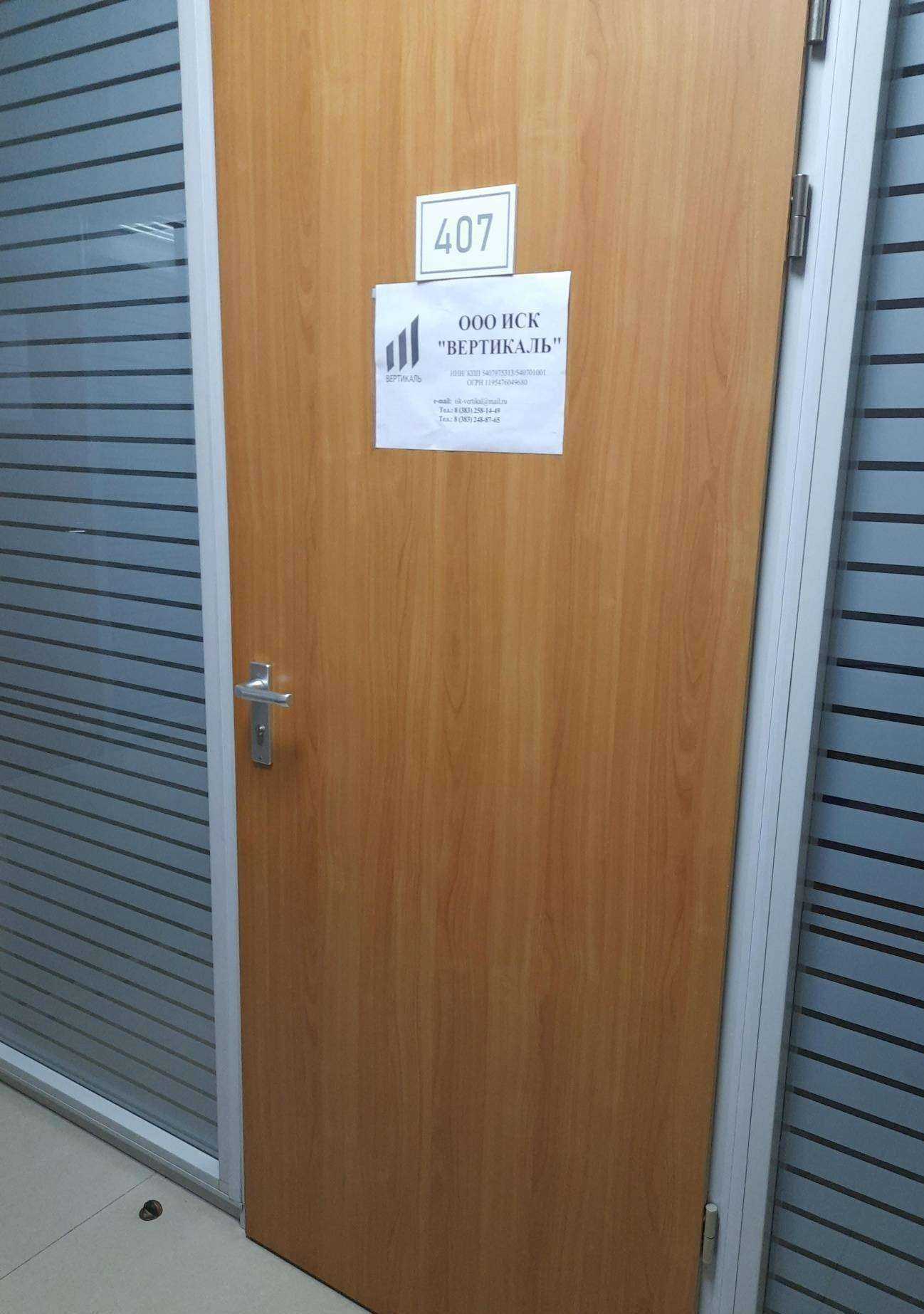 Отзывы на компанию ИСК Вертикаль в Новосибирске c фото