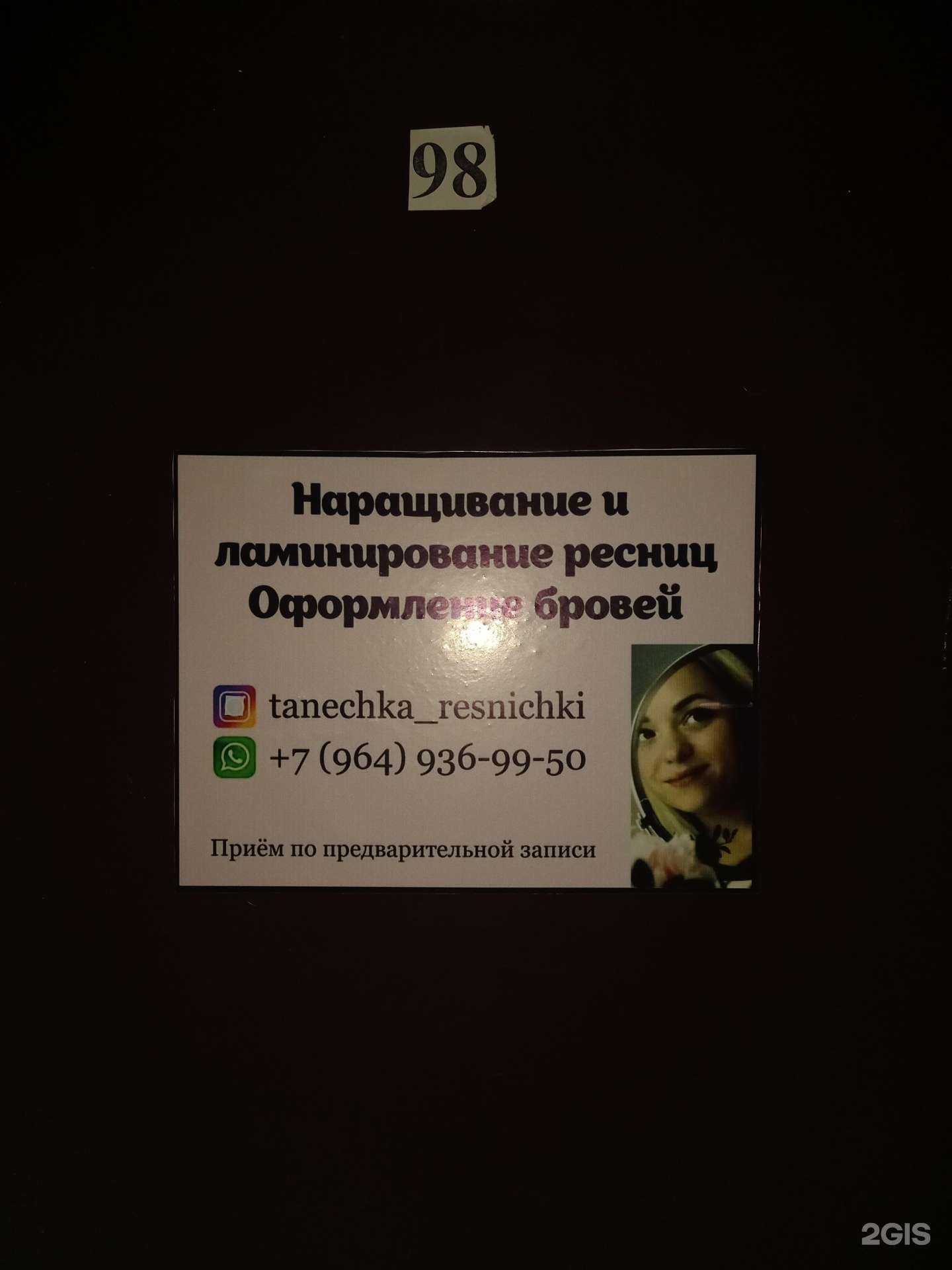 Отзывы на компанию Студия наращивания ресниц и оформления бровей в г. Краснодар c фото