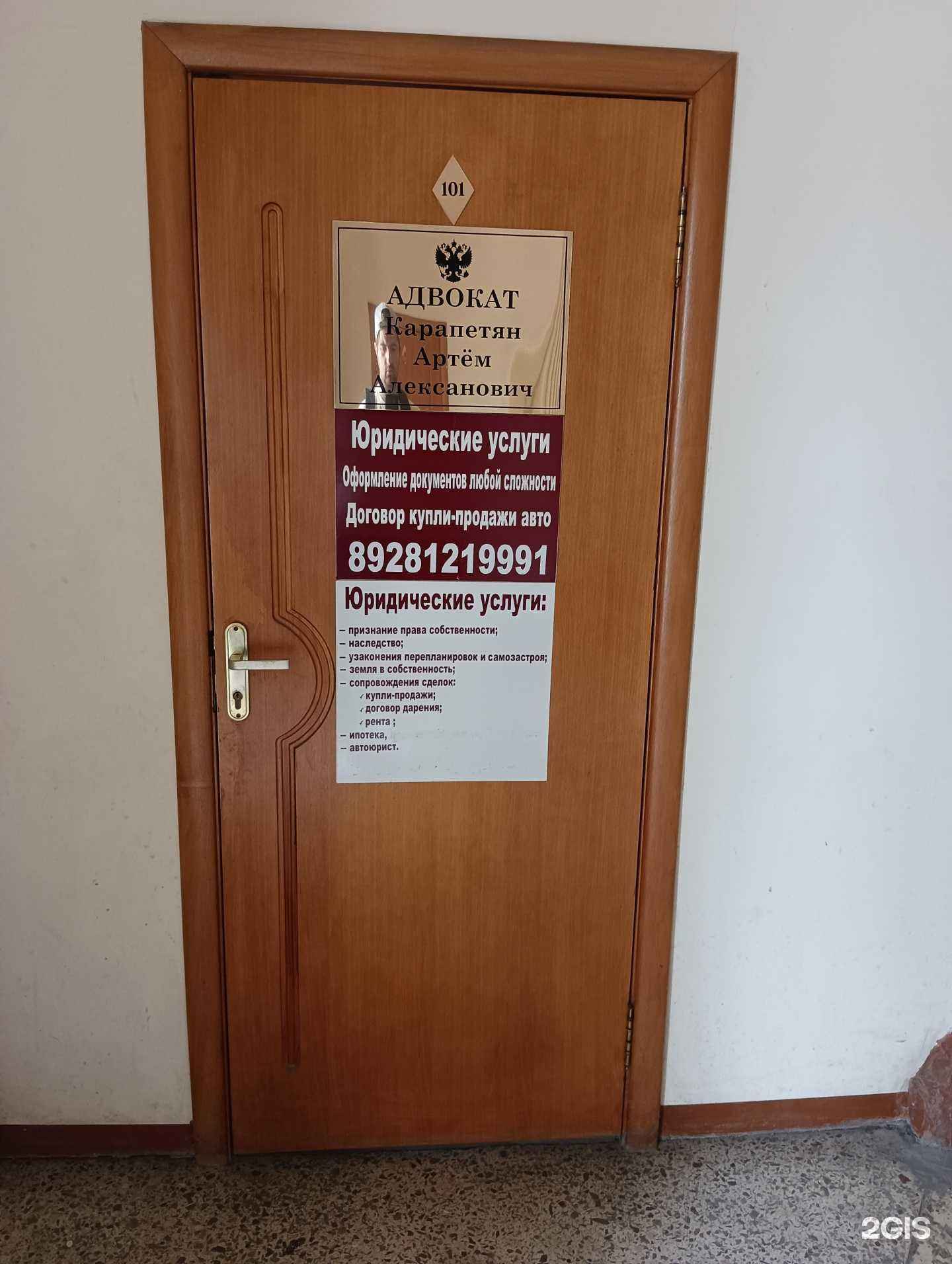 Отзывы на компанию Адвокатский кабинет Карапетян А.А. в г. Шахты c фото