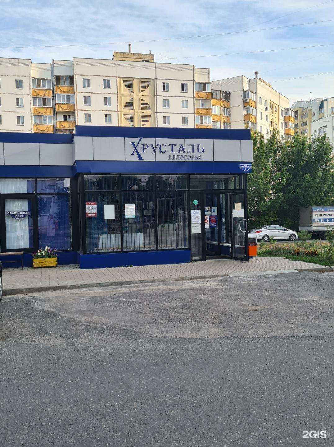 Отзывы на компанию Хрусталь Белогорья в Белгороде c фото