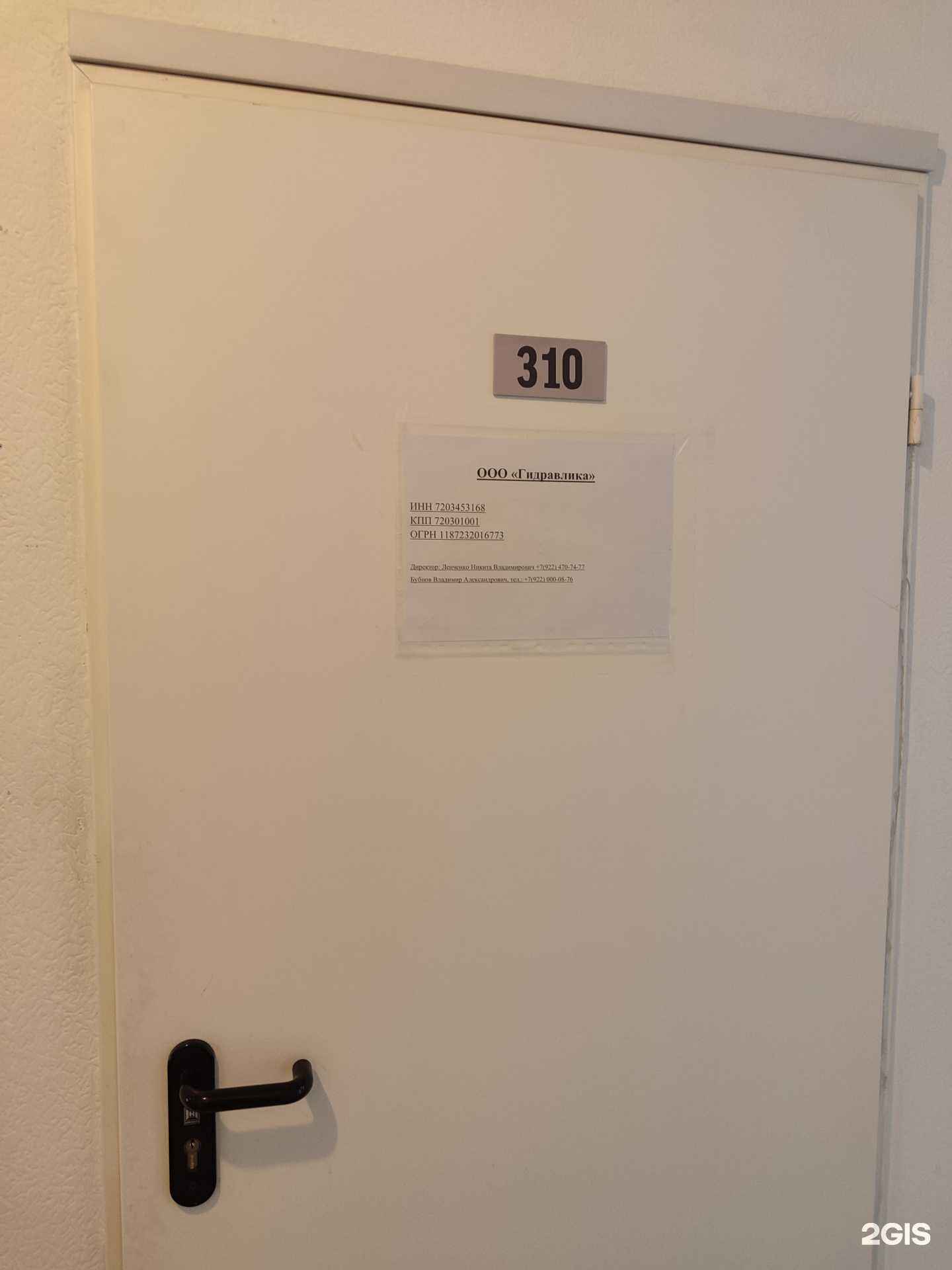 Отзывы на компанию Гидравлика в г. Тюмень c фото