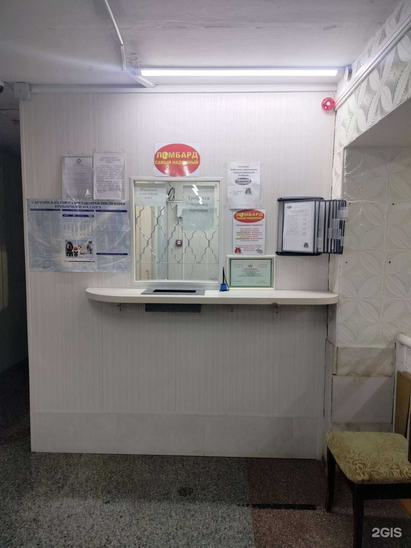 Отзывы на компанию Самый надежный ломбард в г. Камышин c фото