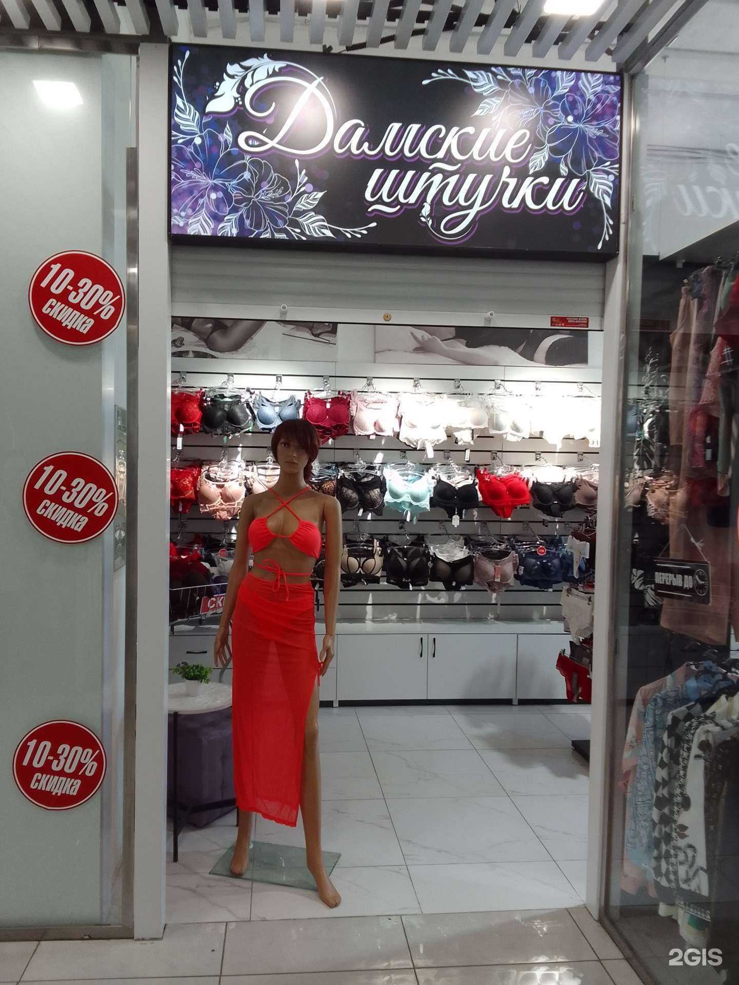 Отзывы на компанию Дамские штучки в г. Нефтеюганск c фото