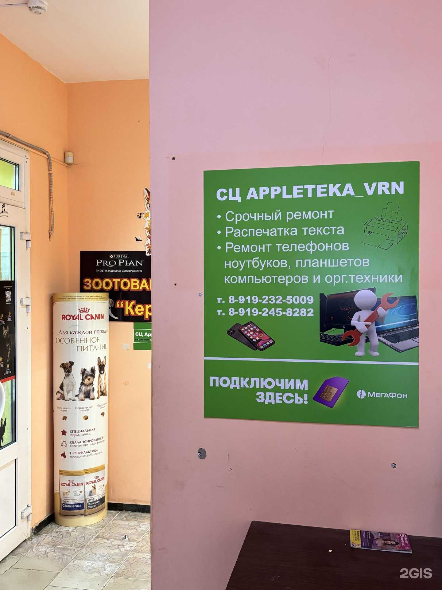 Отзывы на компанию Appleteka в Воронеже c фото