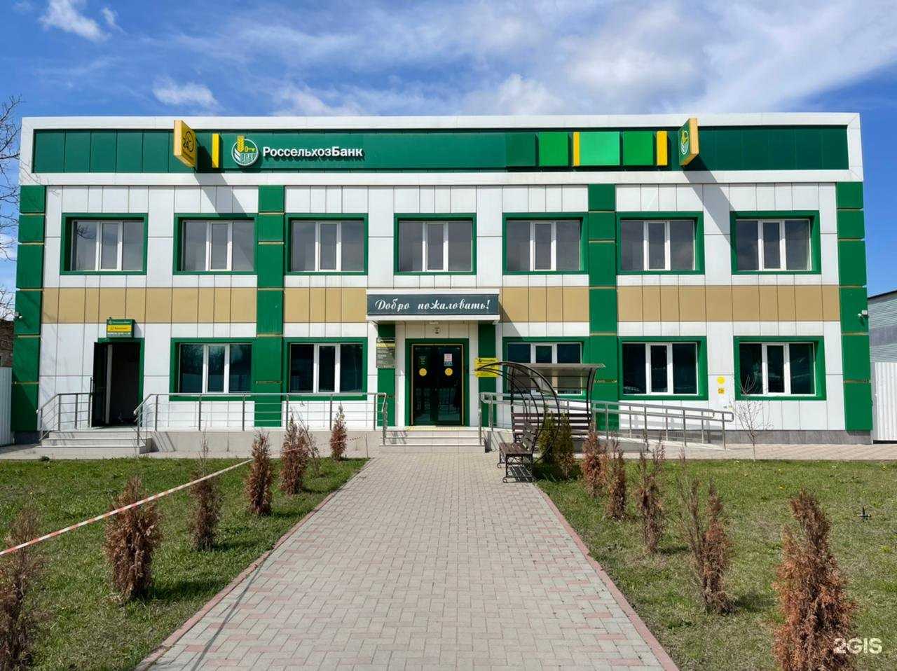 Отзывы на компанию Россельхозбанк в Грозном c фото