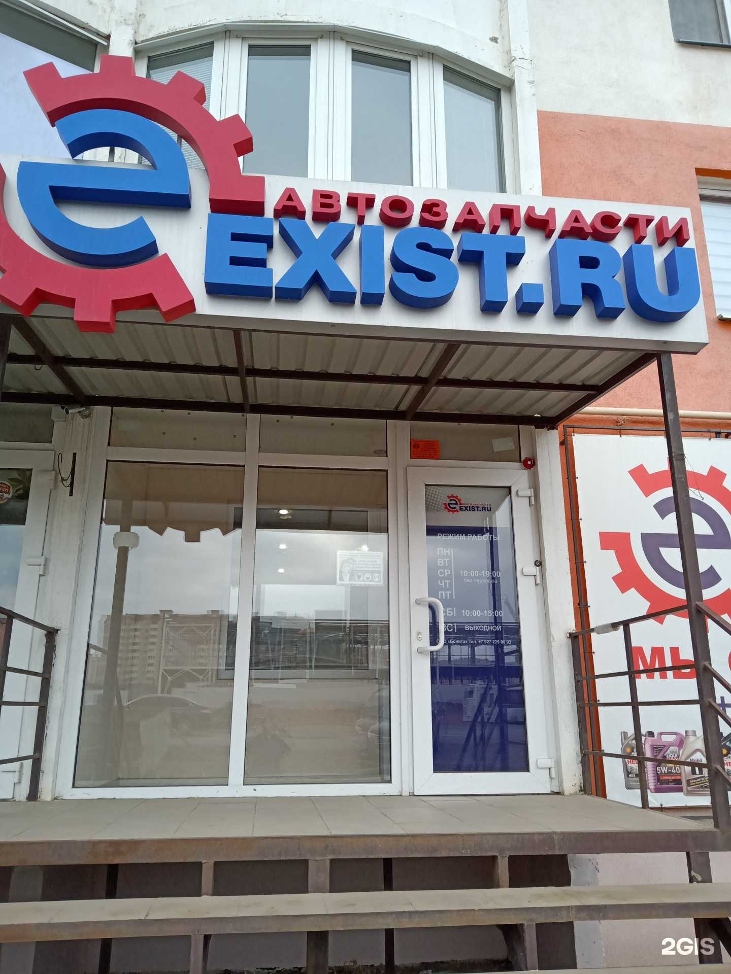 Отзывы на компанию Exist.ru в г. Саратов c фото