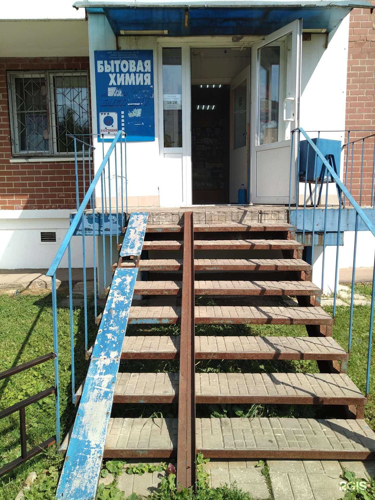 Отзывы на компанию Магазин бытовой химии и хозтоваров в г. Королёв c фото