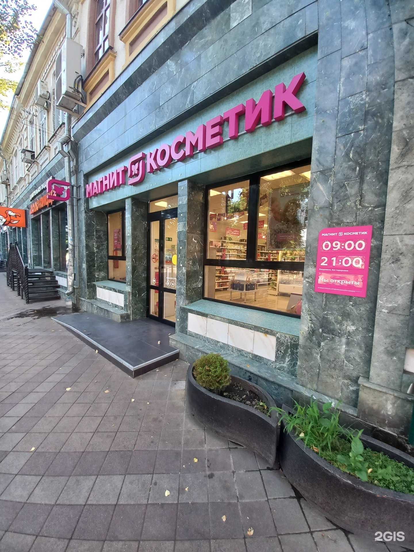 Отзывы на компанию Магнит Косметик в г. Краснодар c фото