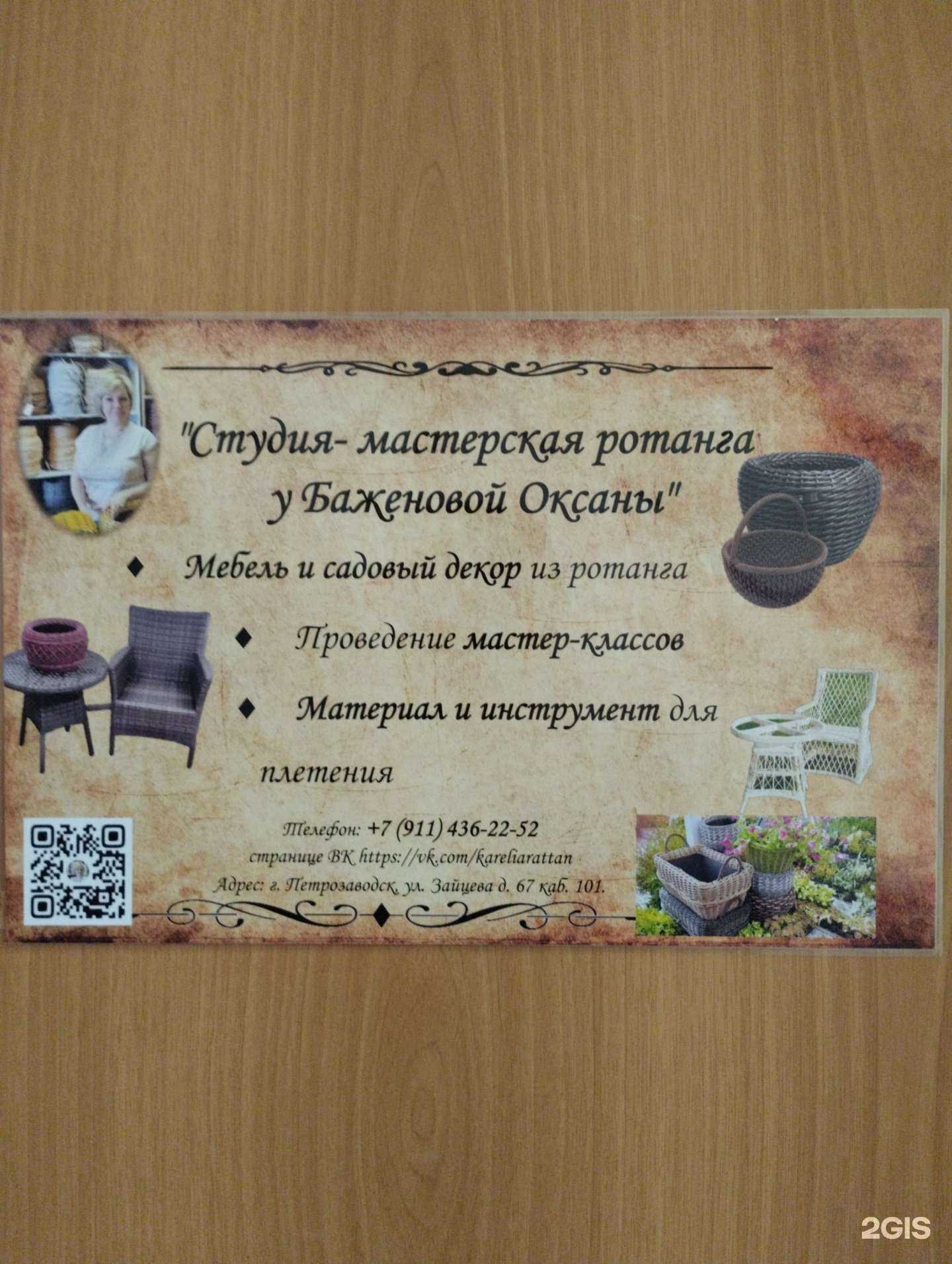 Отзывы на компанию Студия-мастерская ротанга у Баженовой Оксаны в Петрозаводске c фото