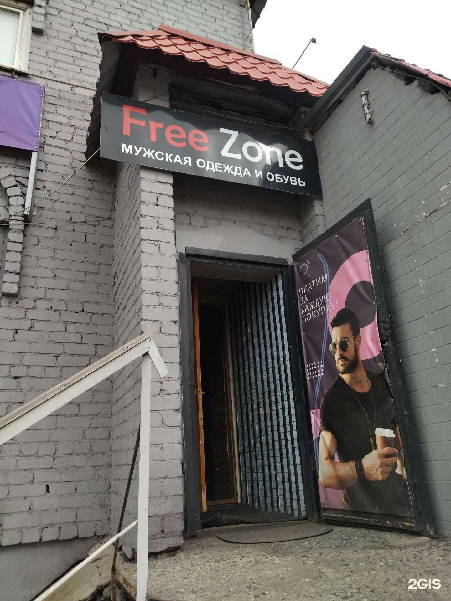 Отзывы на компанию Free zone в г. Киселёвск c фото