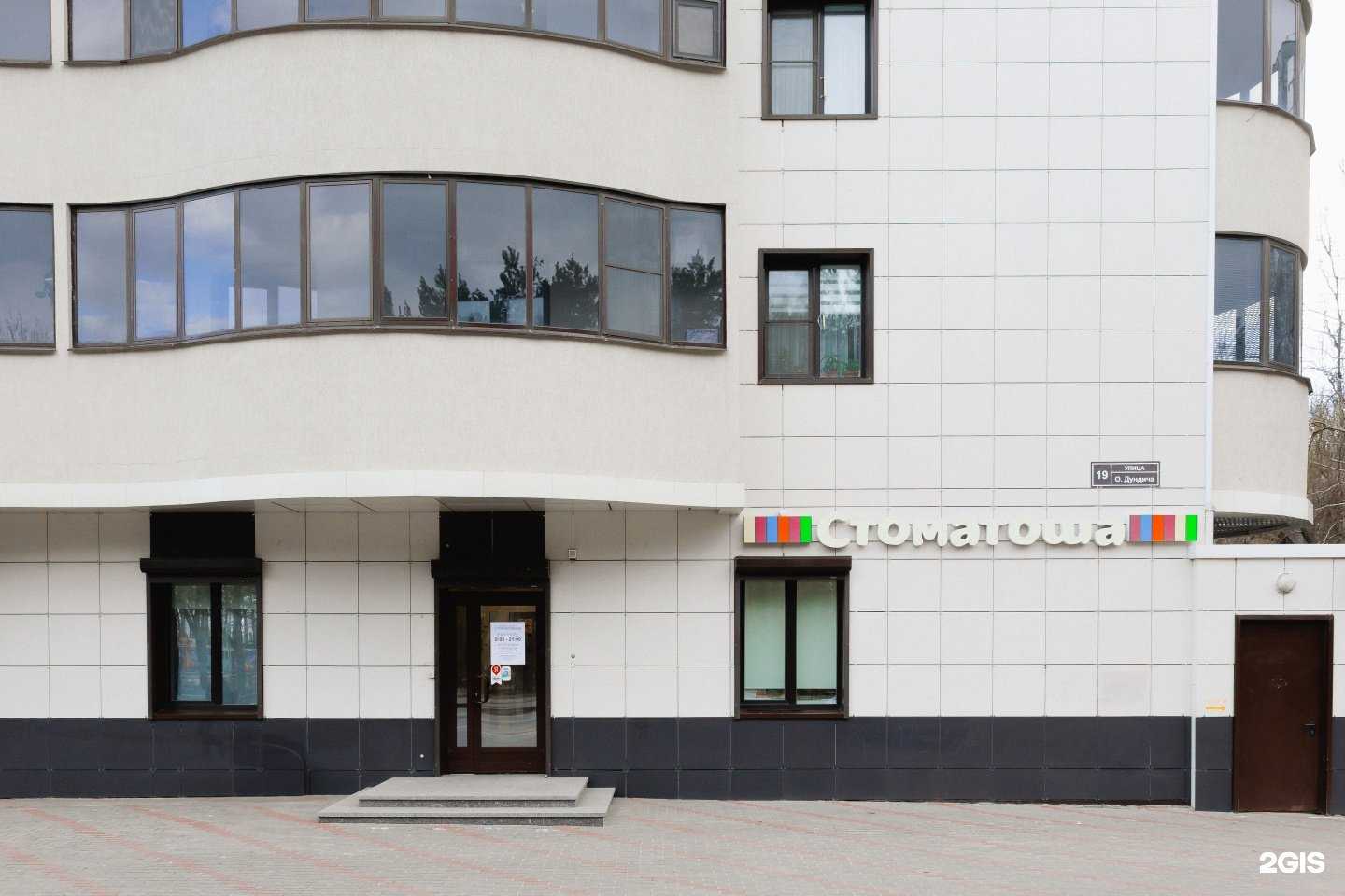 Отзывы на компанию Стоматоша в Воронеже c фото