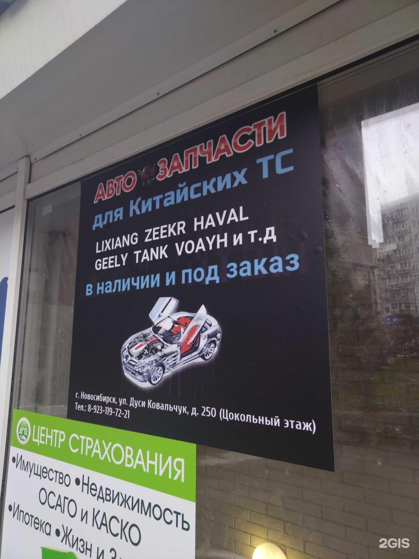 Отзывы на компанию Магазин автозапчастей в г. Новосибирск c фото