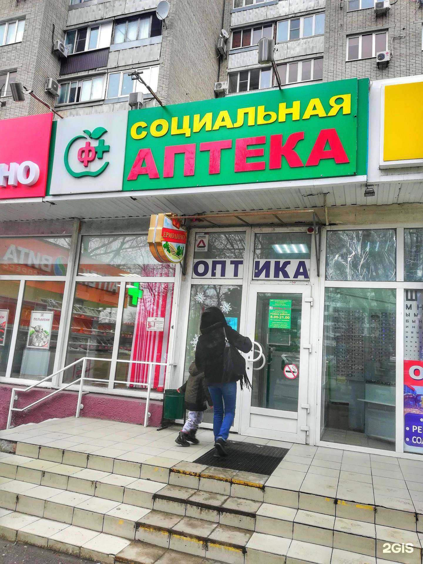 Отзывы на компанию Социальная Аптека в г. Ростов-на-Дону c фото
