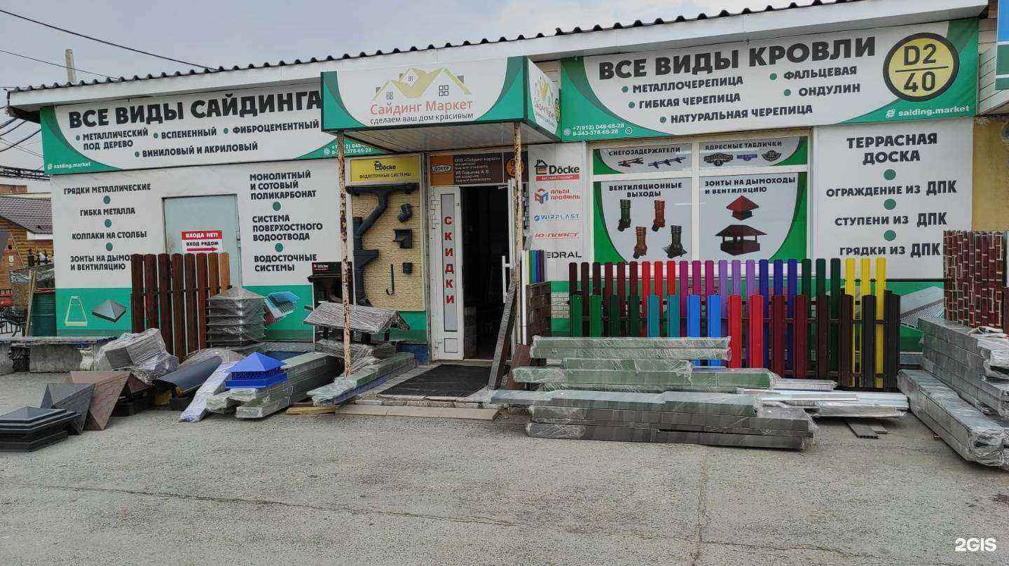 Отзывы на компанию Сайдинг Маркет в г. Екатеринбург c фото